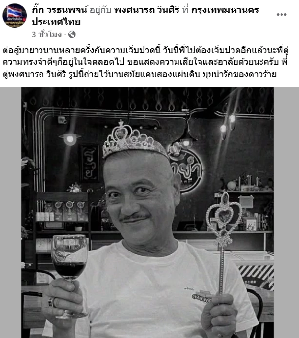 สุดเศร้า สาเหตุเสียชีวิต \"ตู่ พงศนารถ\" ประวัติดาวร้ายรุ่นใหญ่ วัย 72 ปี