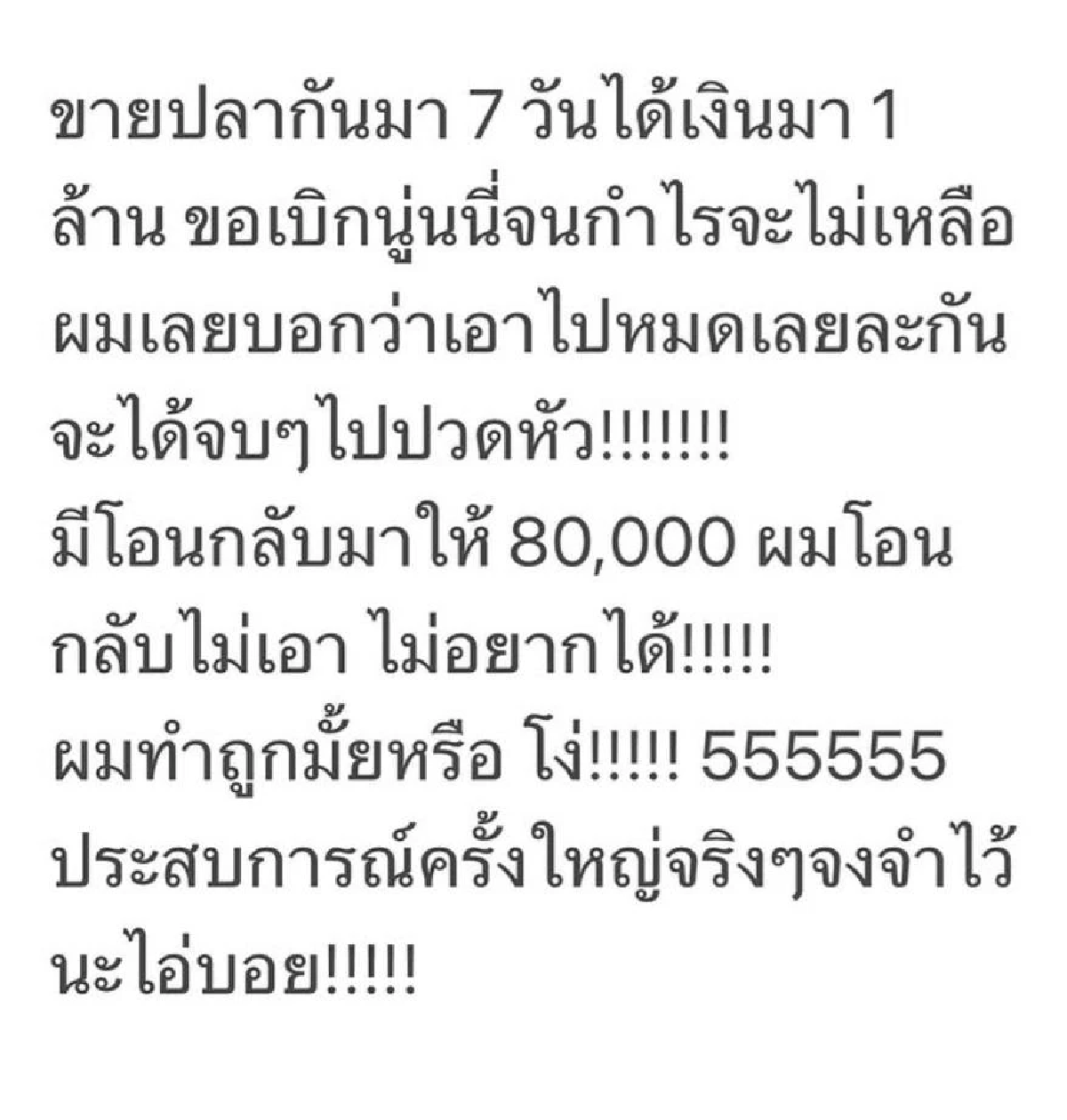 สรุปดราม่าขายแซลมอน \"บอย พิษณุ\" จบลงใน 7 วัน เพราะปัญหาเรื่องเงิน?