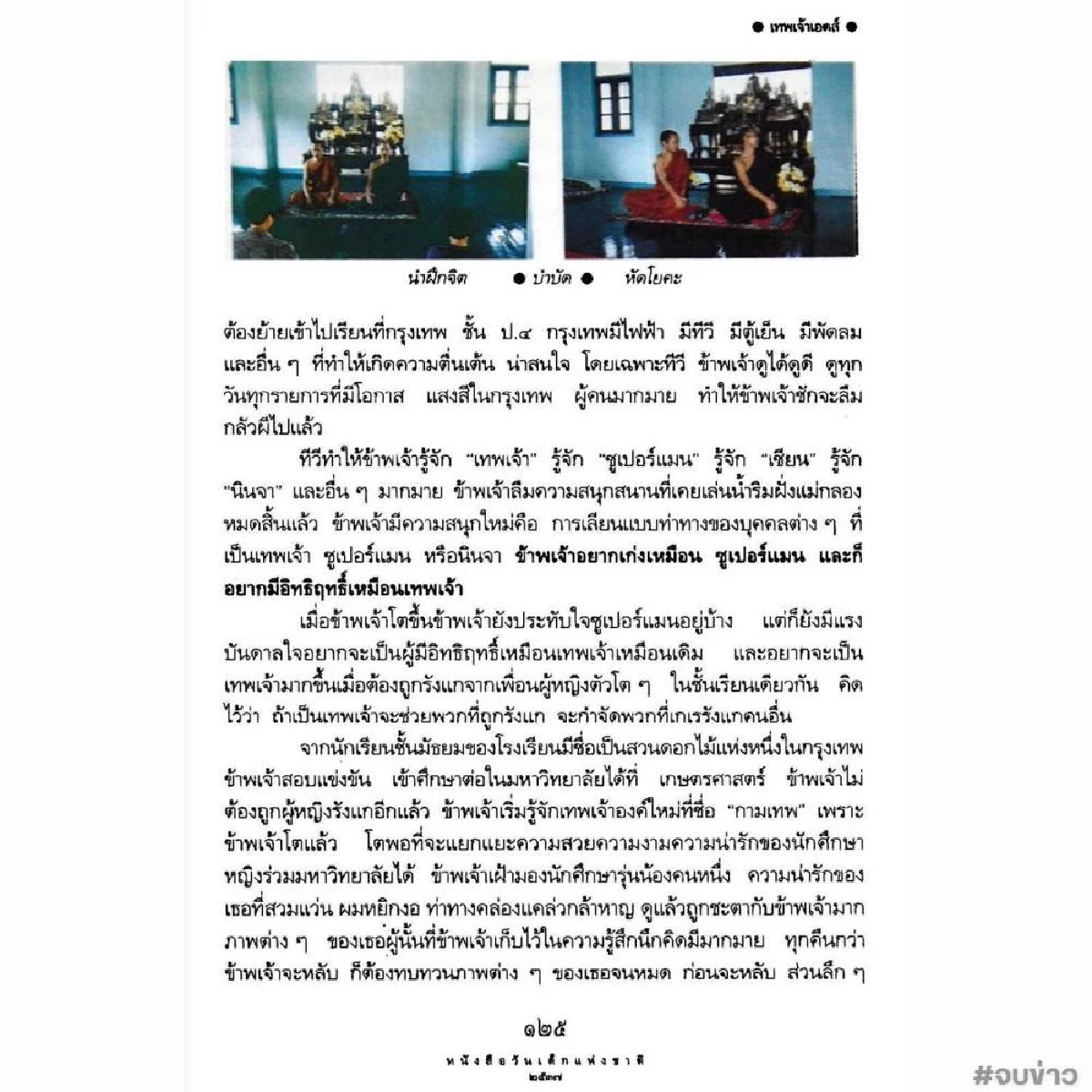 ย้อนเส้นทางรัก​​​​​​​ \"หลวงพ่ออลงกต\" อกหักจึงมาบวช ชะตาชีวิตพลิกสู่เทพเจ้าเอดส์