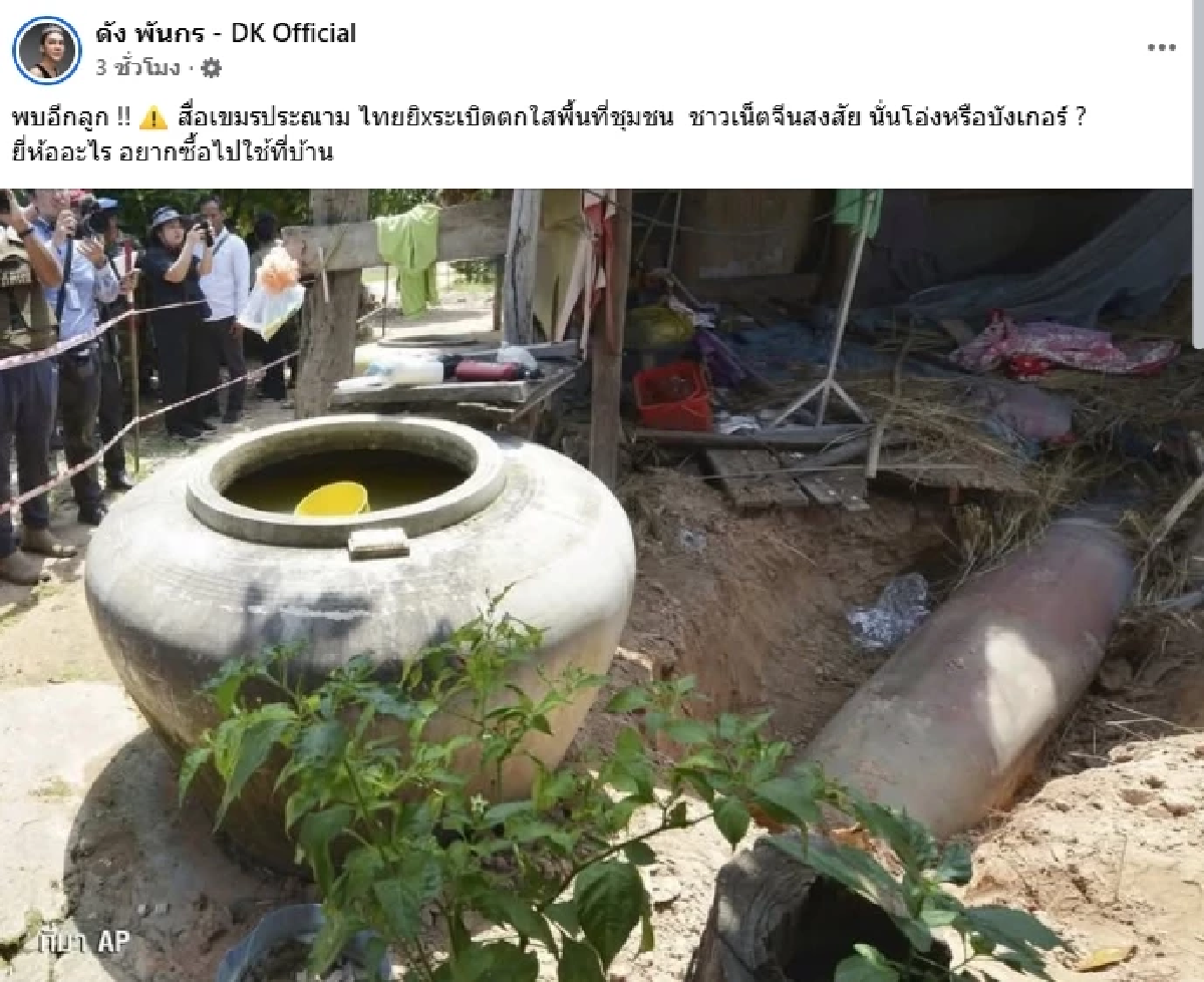 \"ดัง พันกร\" ด่า \"เขมร\" ชาวเน็ตจีนสงสัย นั่นโอ่งหรือบังเกอร์ ? ลาว พม่า ขำไม่ไหว