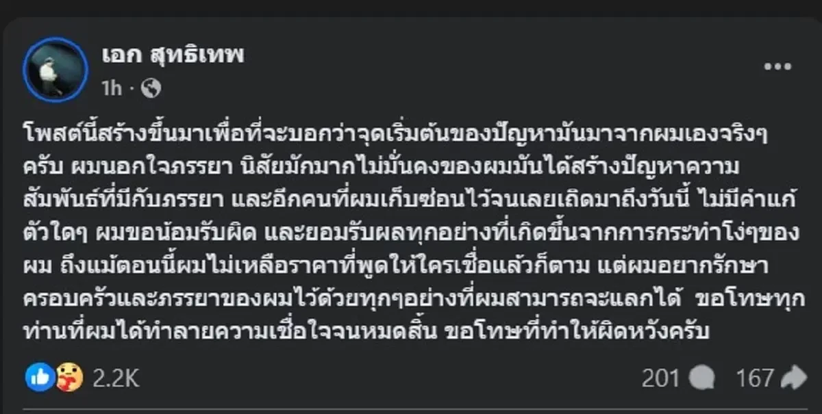 \"นักร้อง\" รองแชมป์เดอะวอยซ์ นอกใจเมีย แอบซุกกิ๊ก โพสต์ขอโทษทุกฝ่าย