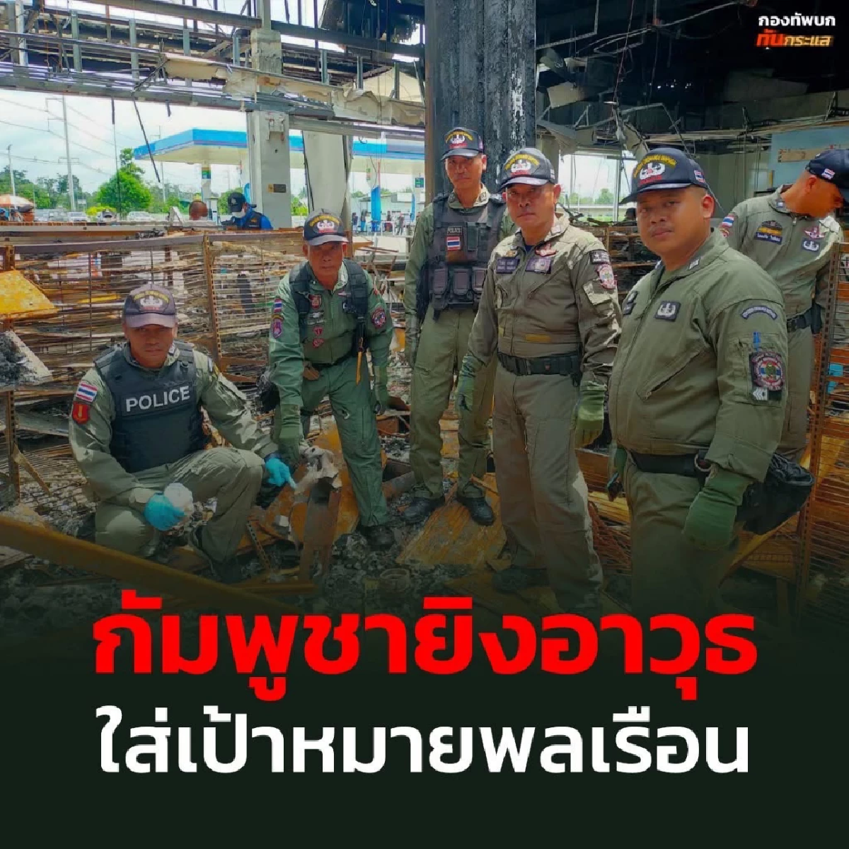 “จิรายุ” ชี้ “กัมพูชา” อย่าตีเนียน! ย้ำชัด ไทยไม่เคยคิดฟ้องศาลโลก
