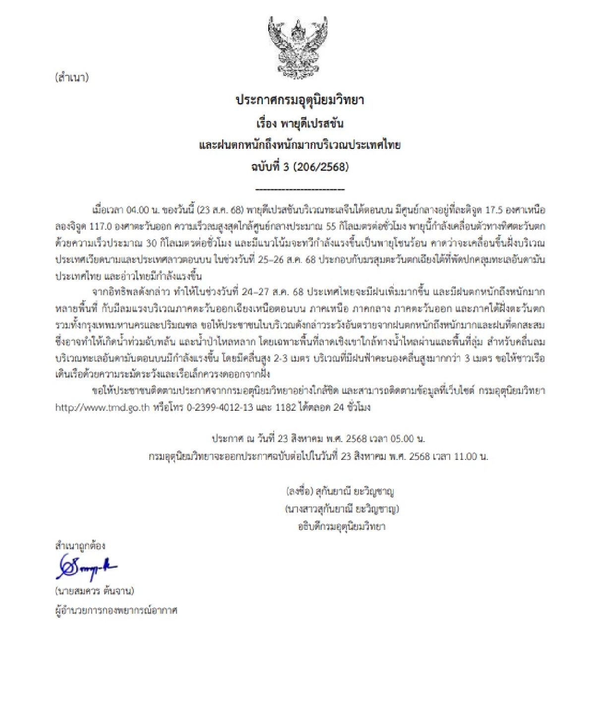 ด่วน! \'พายุดีเปรสชัน\' ฉ.3 ผลกระทบแรงทั่วไทย แนวโน้มเป็นพายุโซนร้อน