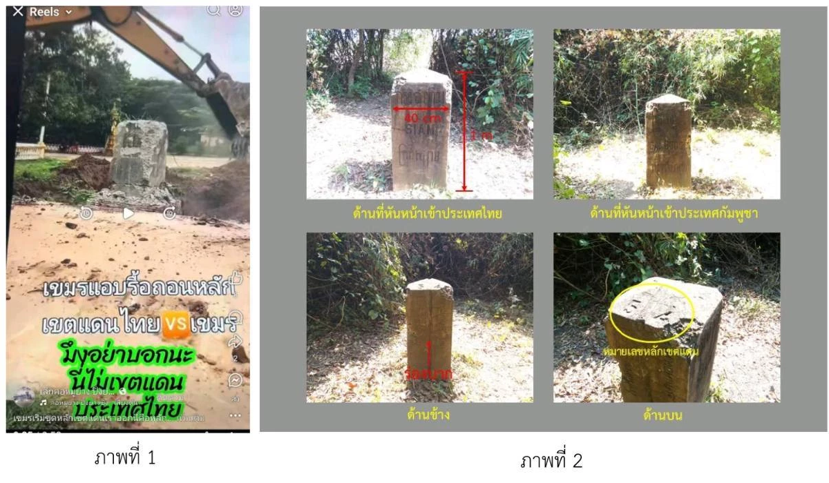 กองทัพบก ชี้แจง (คลิป) รื้อถอนหลักเขตแดน \"ไทย - กัมพูชา\"