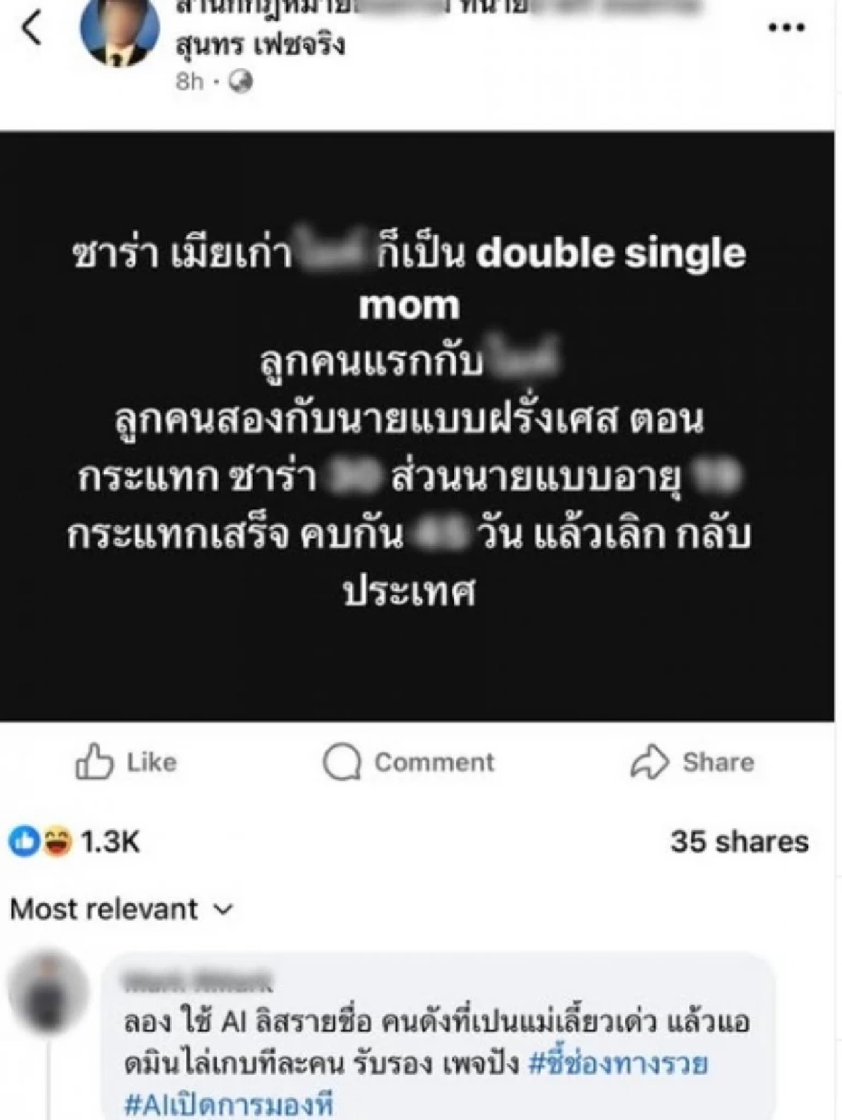 แรงเกิน! “ซาร่า” สุดทนโพสต์โต้ ปม!โดนแซะแม่เลี้ยงเดี่ยวหลายผัว 