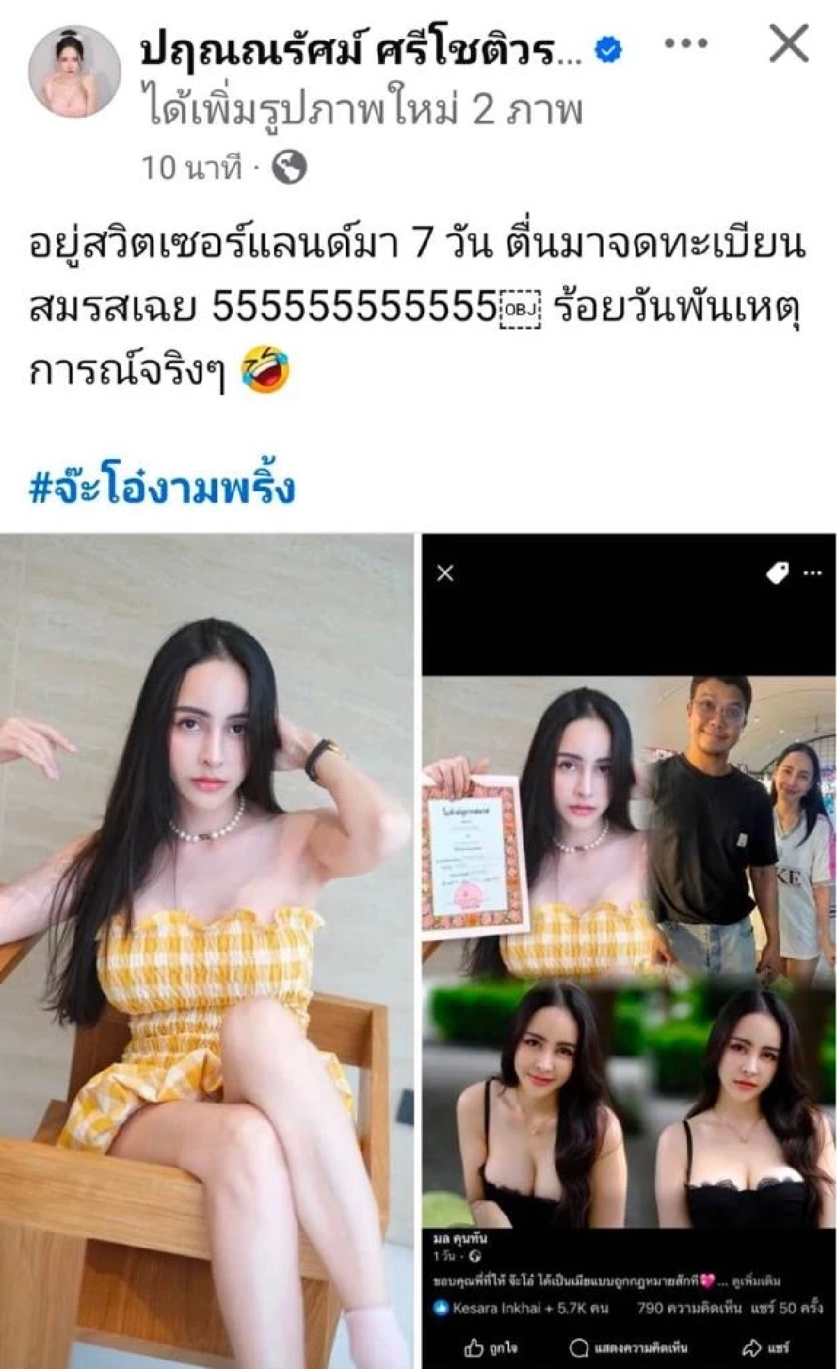 "หนุ่ม กะลา" เติมความหวานชวน "จ๊ะโอ๋ งามพริ้ง" จดทะเบียนสมรส