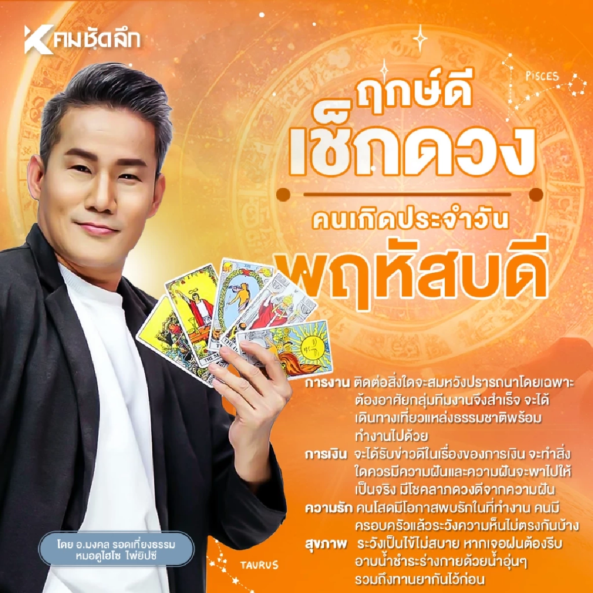\"เช็คดวงวันนี้\" วันพฤหัสบดี 25 ก.ย. 2568 เปิดฤกษ์ดี มีโชคลาภจากความฝัน