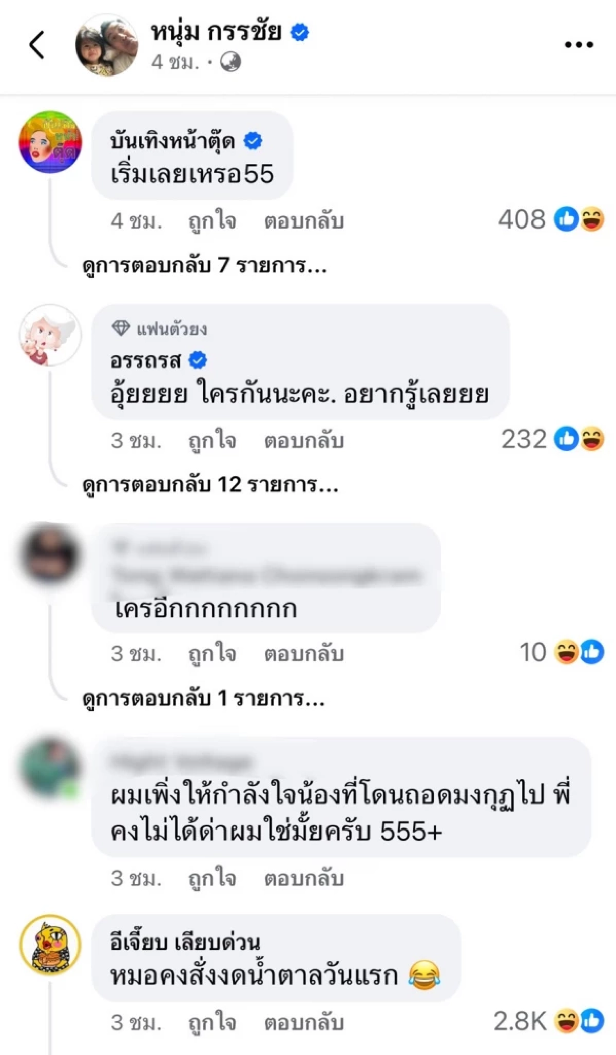 อุ๊ย! \"หนุ่ม กรรชัย\" โพสต์เดือด! เพจดังแห่เมนต์สนั่น อ่านแล้วรู้เลยว่าหมายถึงใคร?