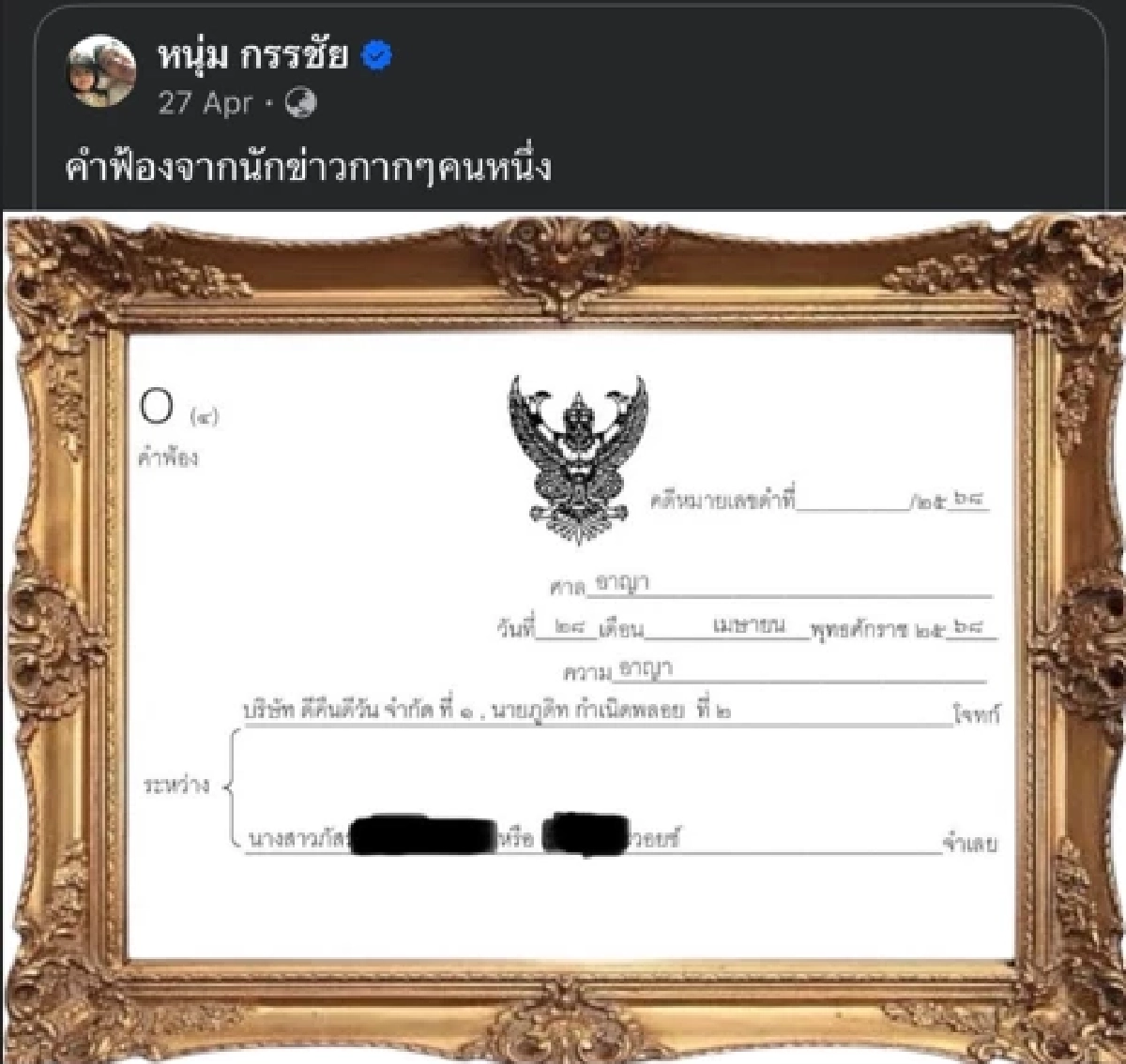 "หนุ่ม กรรชัย - เบียร์ เดอะวอยซ์" ปมดราม่าถึงขั้นฟ้องศาล จบแล้วนะ