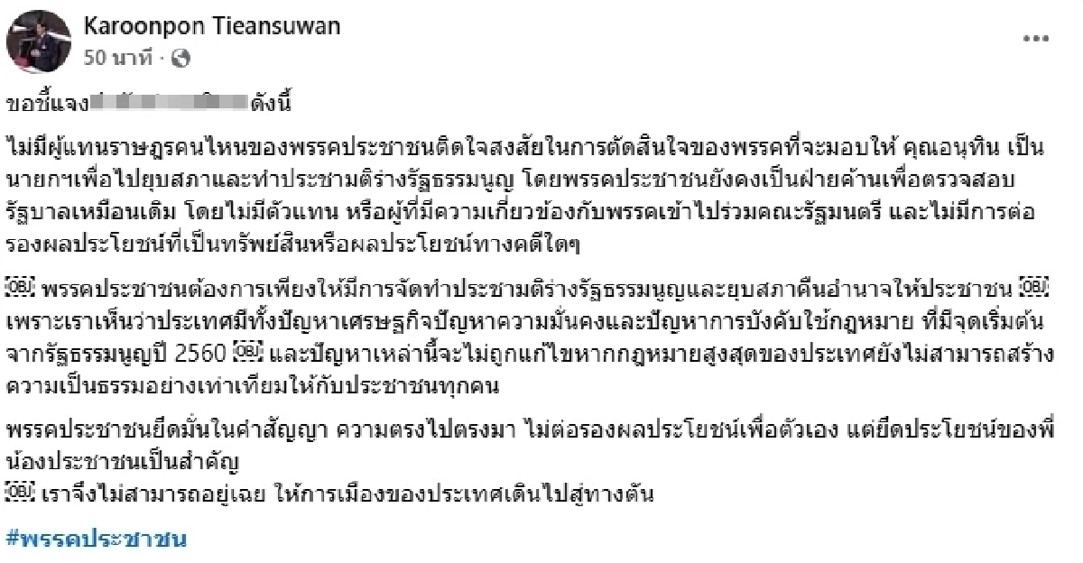 \"เพชร กรุณพล\" ชี้แจงด่วน! ข่าว \"พรรคประชาชน\" ระส่ำ สส.หวั่นเป็นเครื่องมือ
