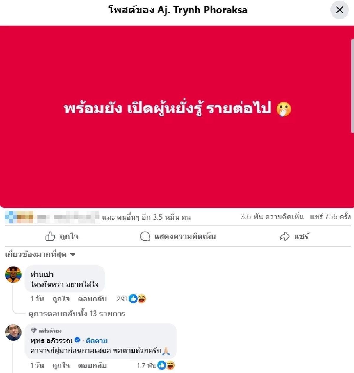 \"พระ - ผู้สื่อวิญญาณ\" มีเสียวสันหลัง! \"อ.ตฤณ\" โพสต์แซ่บอีกแล้วจ้า