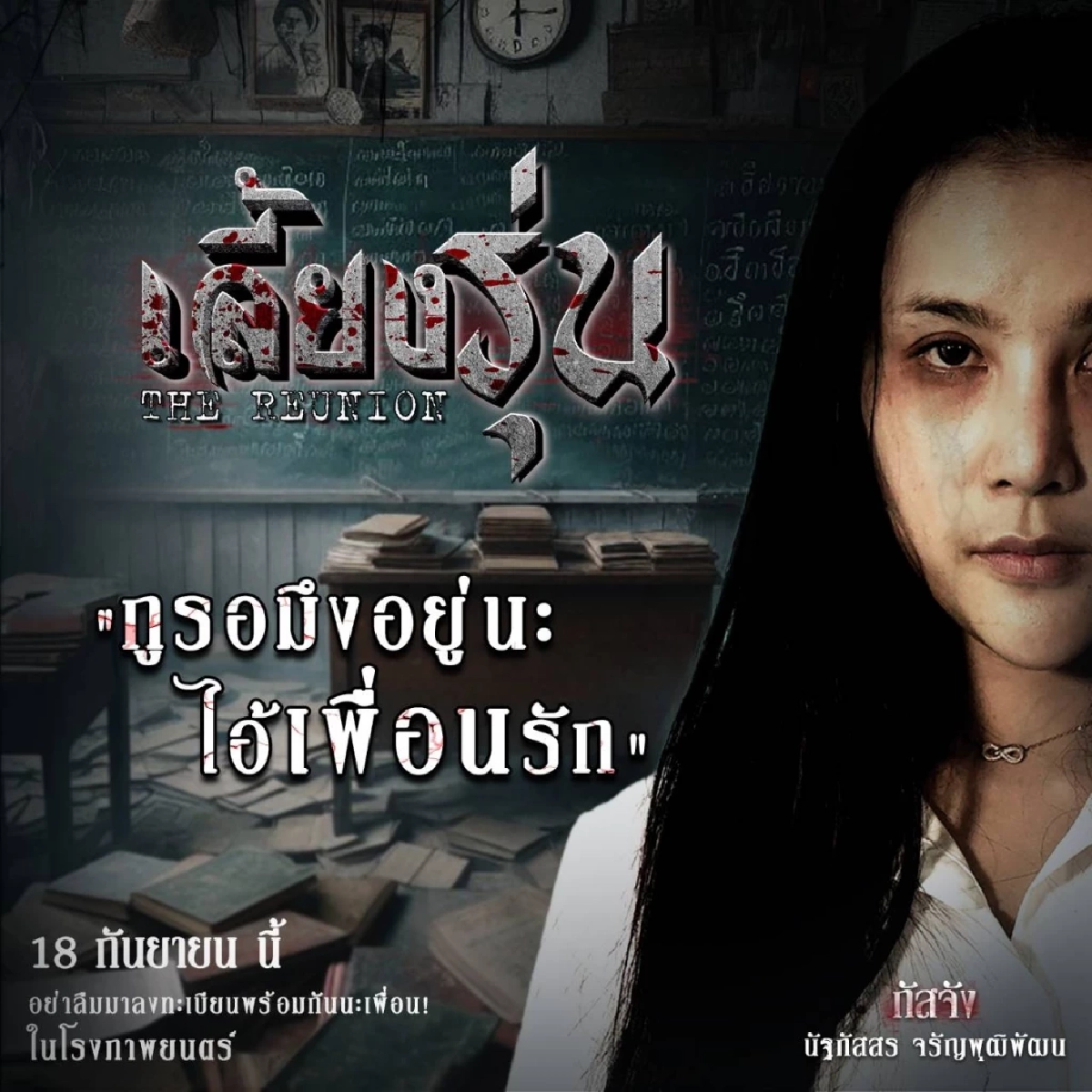 “กัสจัง” รับบทดาราสาวตกน้ำดับปริศนาคล้ายคดีดัง ขนลุก! วิ่งทำบุญหนีอาถรรพ์