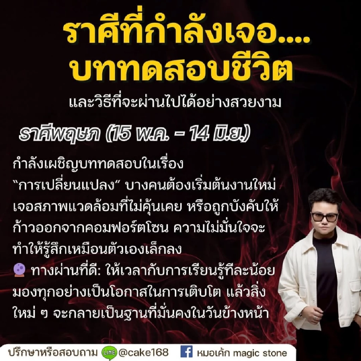 ดูดวง \"3 ราศี\" เจอบททดสอบใหญ่ ฟ้าลิขิตบทเรียนชีวิต หมอดูชื่อดัง