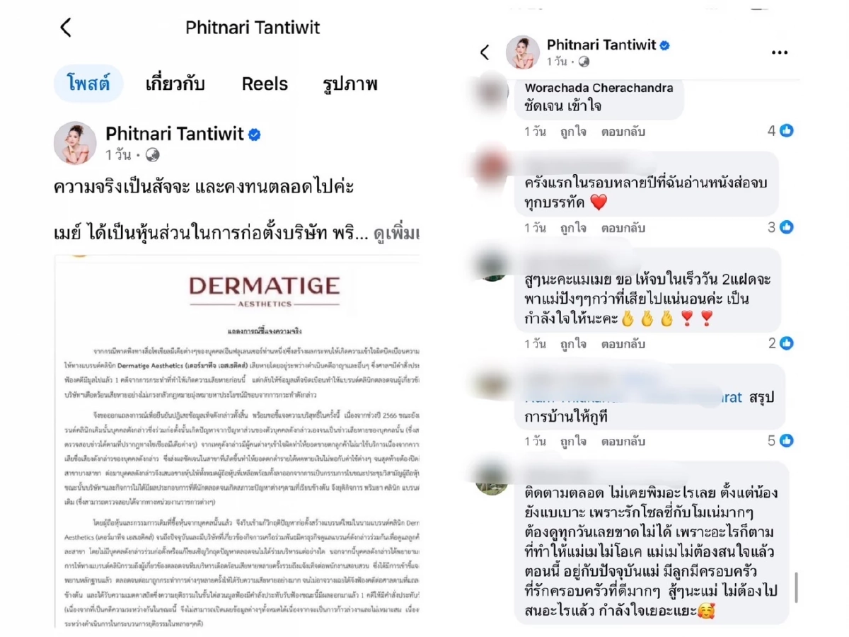 เม พรีมายา VS คลินิกดัง แถลงโต้เดือด ชาวเน็ตจับโป๊ะ สรุปใครพูดจริง?\"
