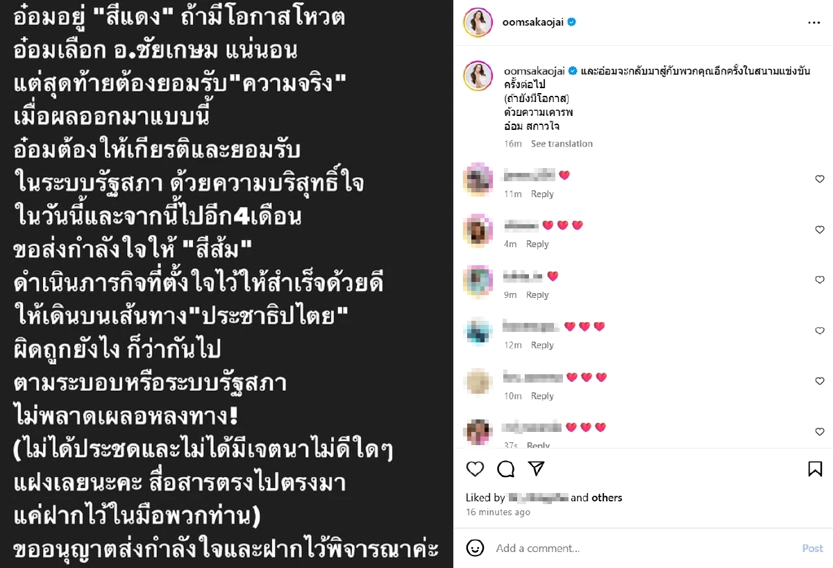 \"อ๋อม สกาวใจ\" จำใจยอมรับ \"อนุทิน\" ฝากความหวังที่ \"สีส้ม\" อย่าหลงทาง
