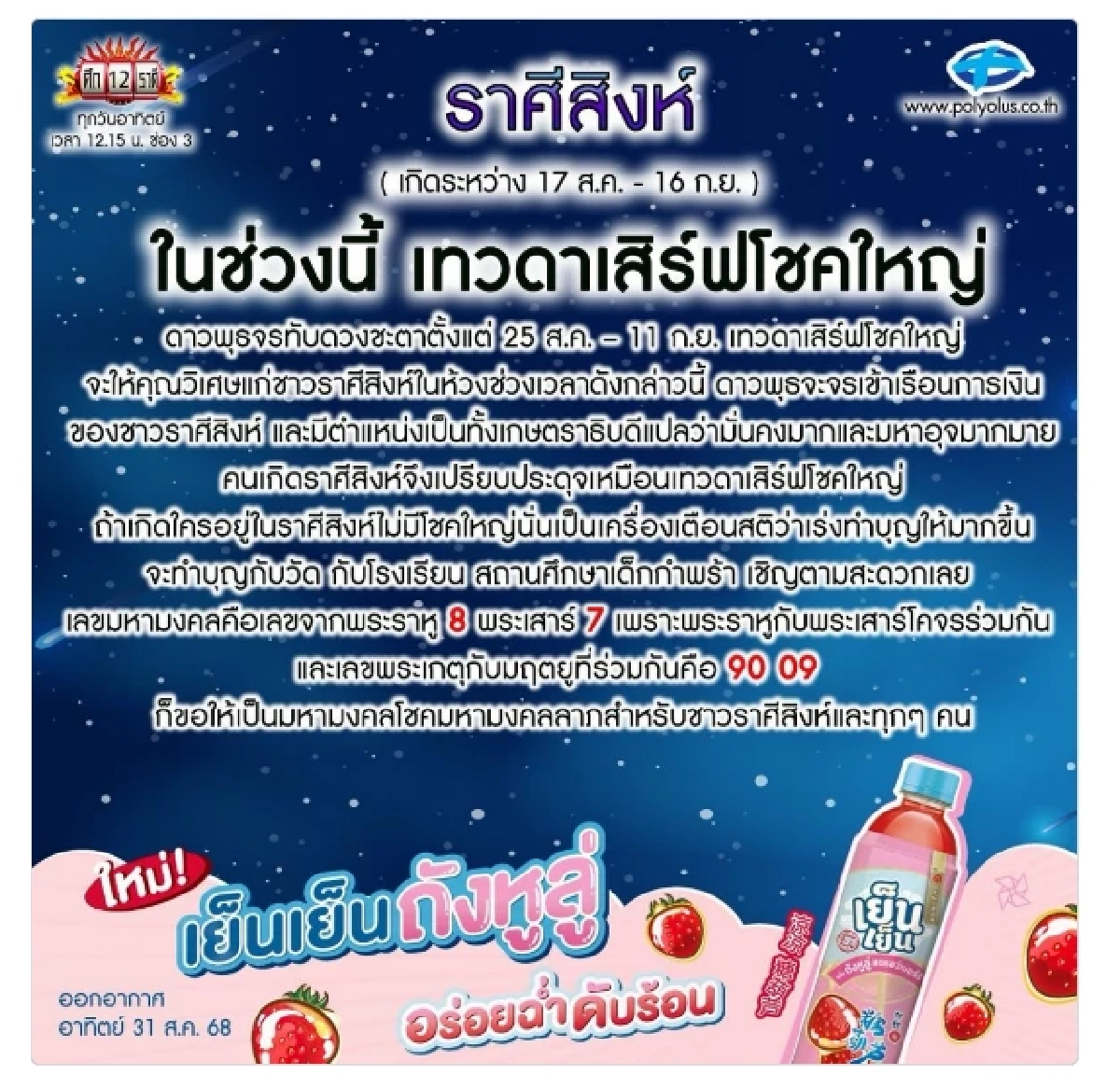 \"ส่องเลขเด็ด\" หมอดูชื่อดัง 1 ก.ย. 68 ลุ้นโชค หวยงวดนี้ สลากกินแบ่งรัฐบาล