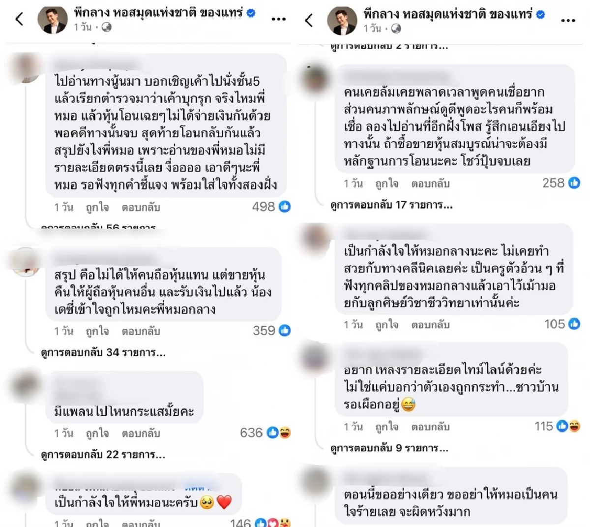 เม พรีมายา VS คลินิกดัง แถลงโต้เดือด ชาวเน็ตจับโป๊ะ สรุปใครพูดจริง?\"
