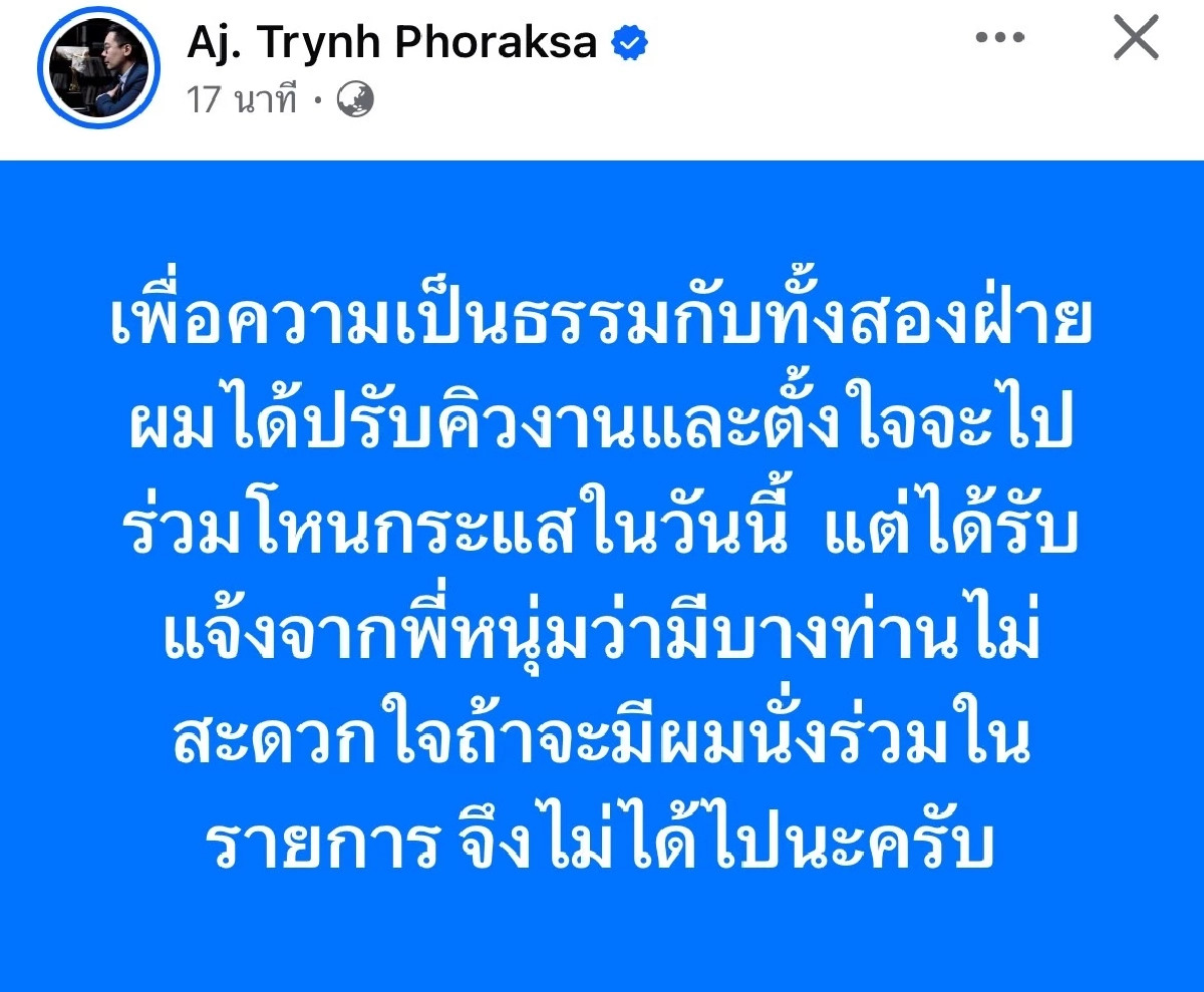 เหลี่ยม! \"ออม สุชาร์\" งอน อ.ตฤณห์ จนไม่สะดวกใจ ถ้าร่วมรายการ