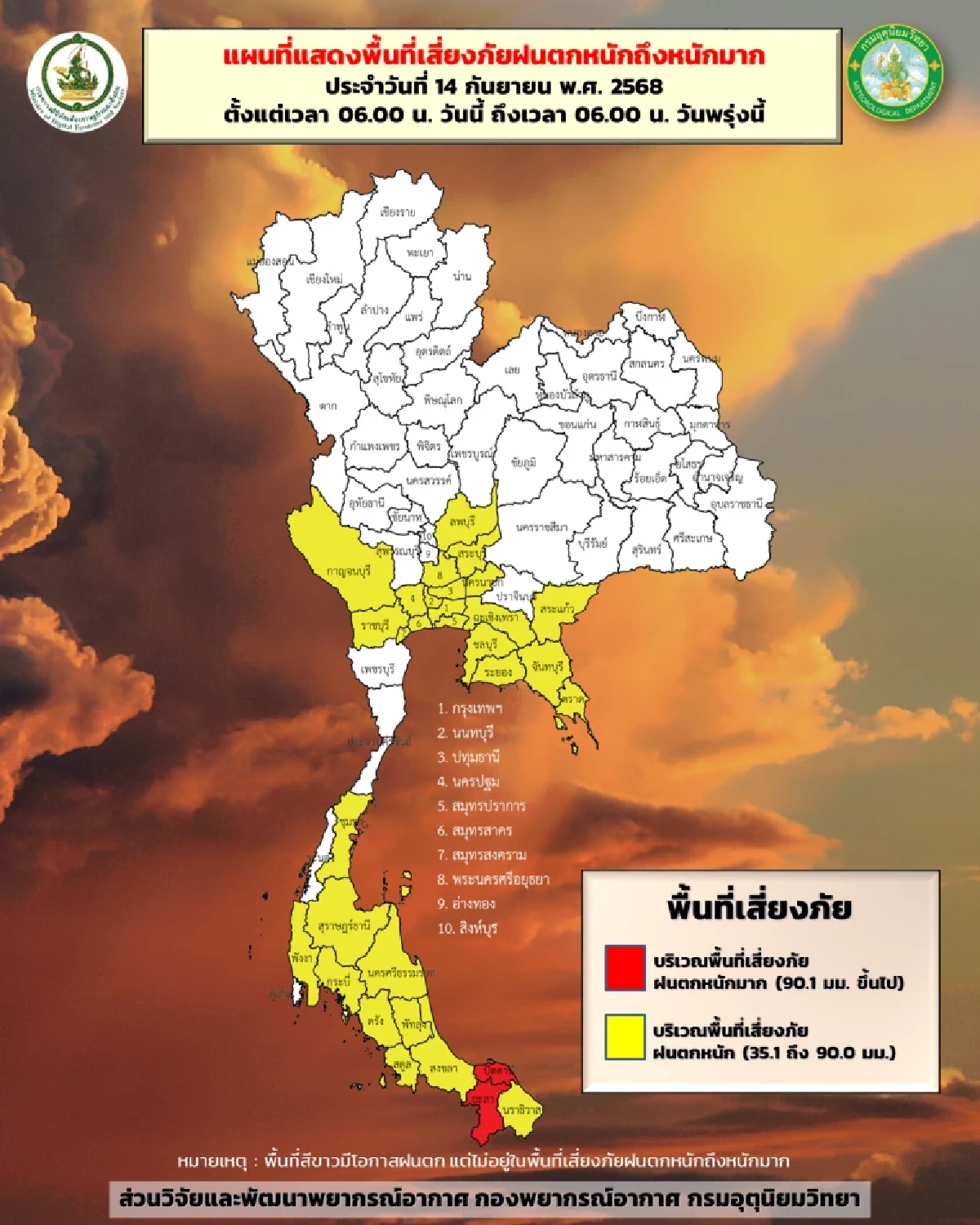 \"สภาพอากาศ วันนี้\" 14 ก.ย. 68  รับมือฝน ภาคใต้ 13 พื้นที่ ฝนหนัก 70%