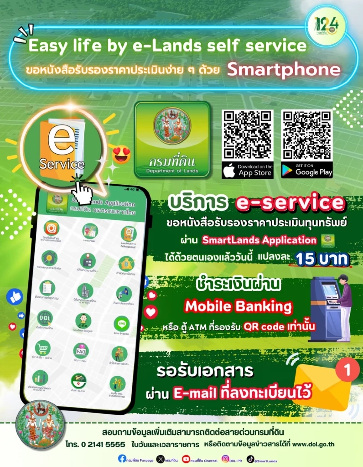 กรมที่ดินเปิดตัว \"DOL e-Service\" บริการใหม่ผ่านระบบออนไลน์ สะดวก รวดเร็ว ตลอด 24 ชั่วโมง