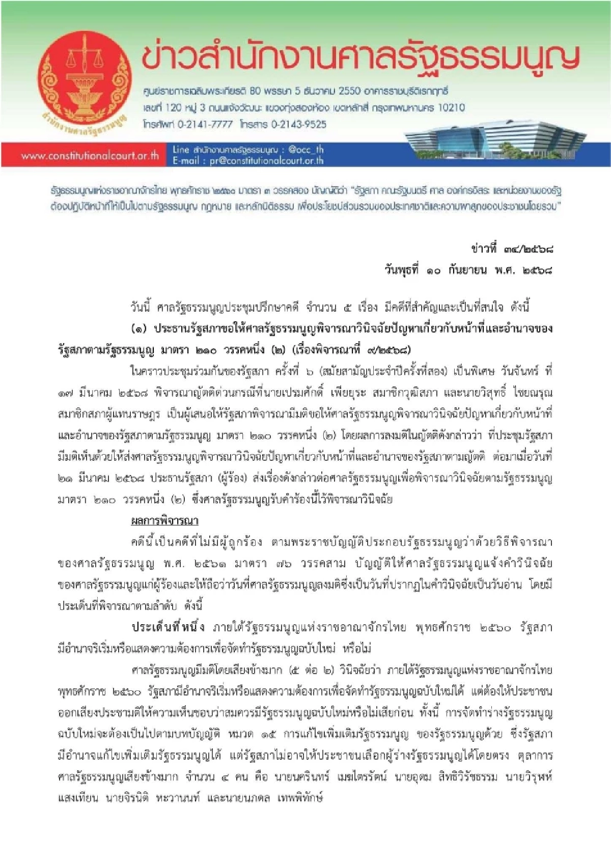 ศาลรัฐธรรมนูญ ชี้ขาด จัดทำ รธน.ฉบับใหม่ ออกเสียงประชามติ 3 ครั้ง