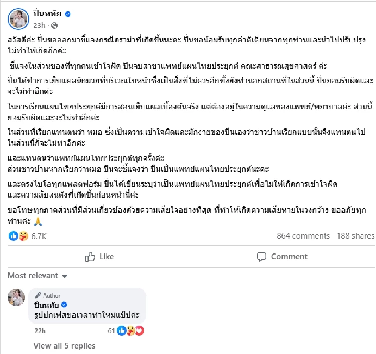 อินฟลูฯสาว รับผิดหลังเพจดังติง! จบแผนไทยทำหน้าที่แพทย์สนาม?