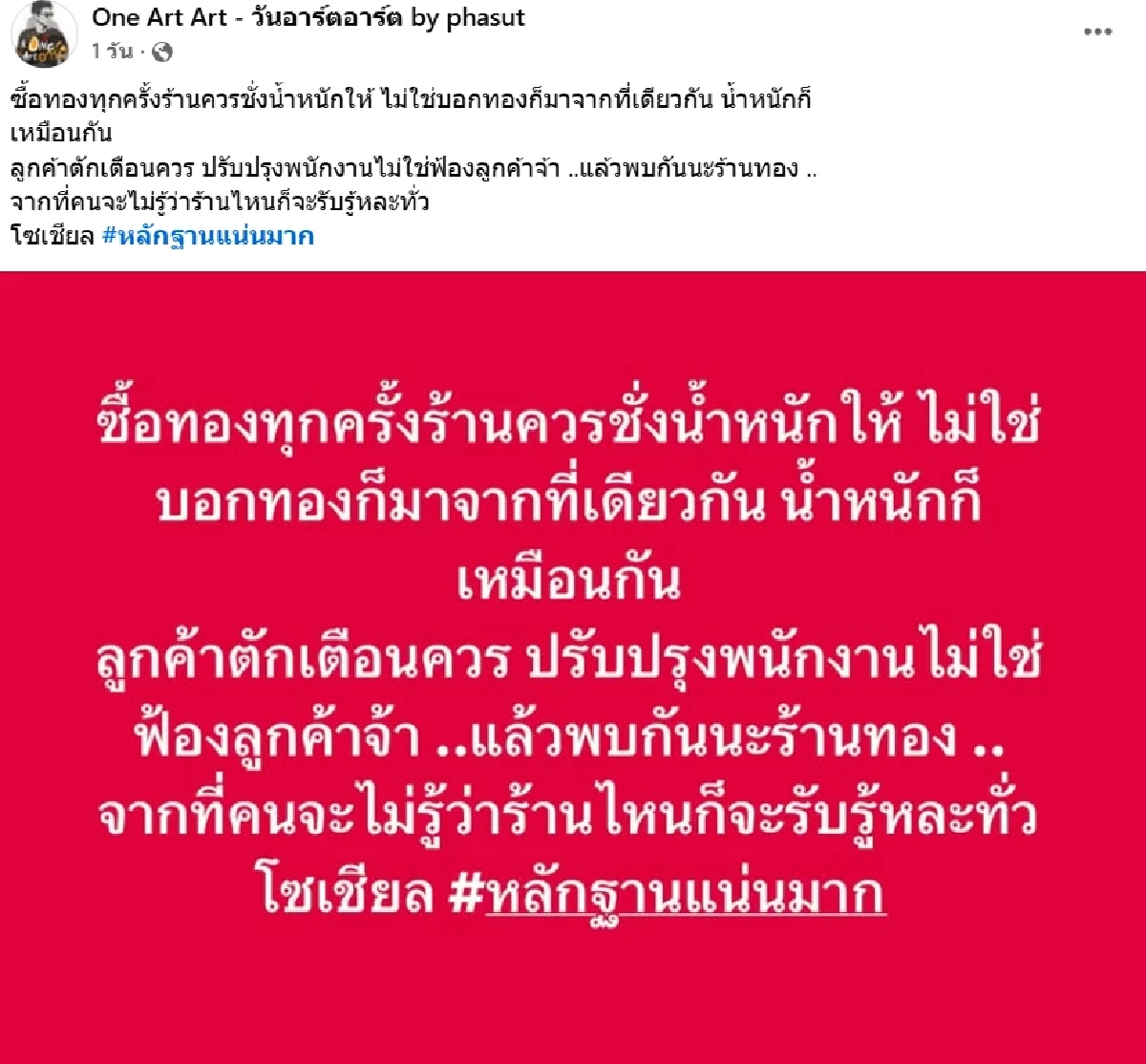 \"อาร์ต พศุตม์\" เดือดจัด! แฉร้านทองหลังเจอเหตุการณ์สุดพีค