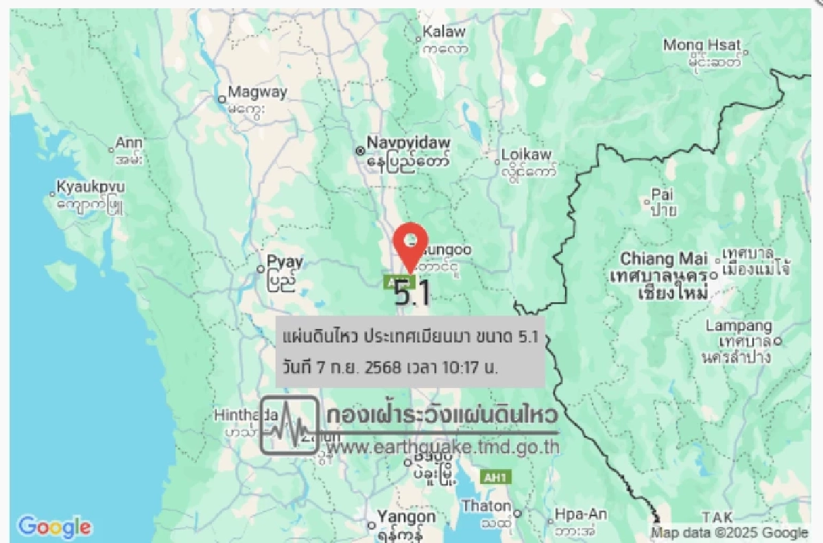 \"แผ่นดินไหว\" 7 ก.ย. 68 สะเทือนจนรู้ได้ เมียนมา สถานการณ์น่ากังวล