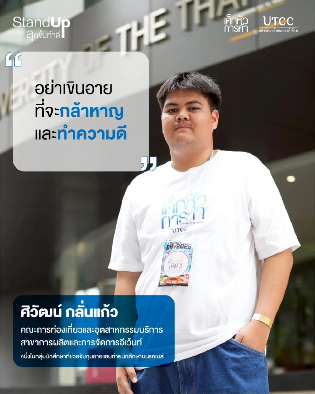 เปิดโฉมฮีโร่คนทำดี 4 น.ศ. ล็อคตัวมือดีแอบถ่ายใต้กระโปรงบนรถเมล์