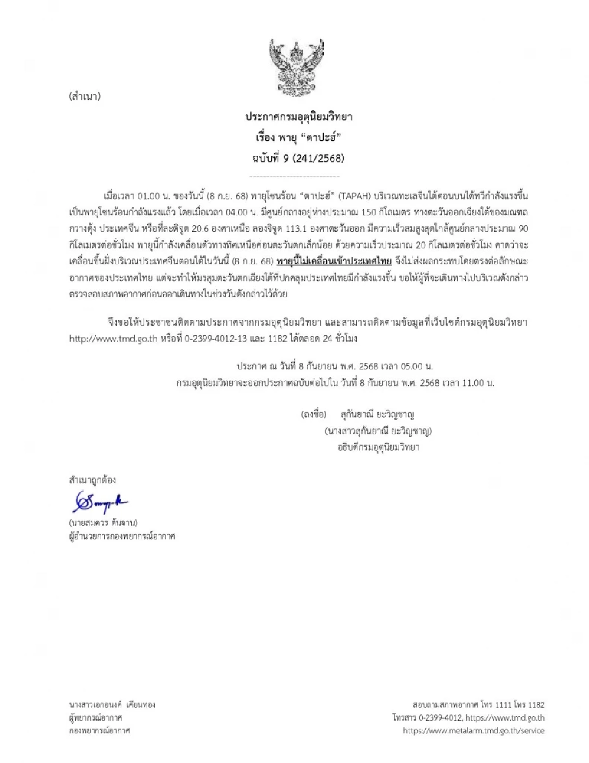 พยากรณ์อากาศวันนี้ 8 ก.ย. 68 อุตุฯ เตือน กทม-ปริมณฑล ฝนถล่มหนัก 80%