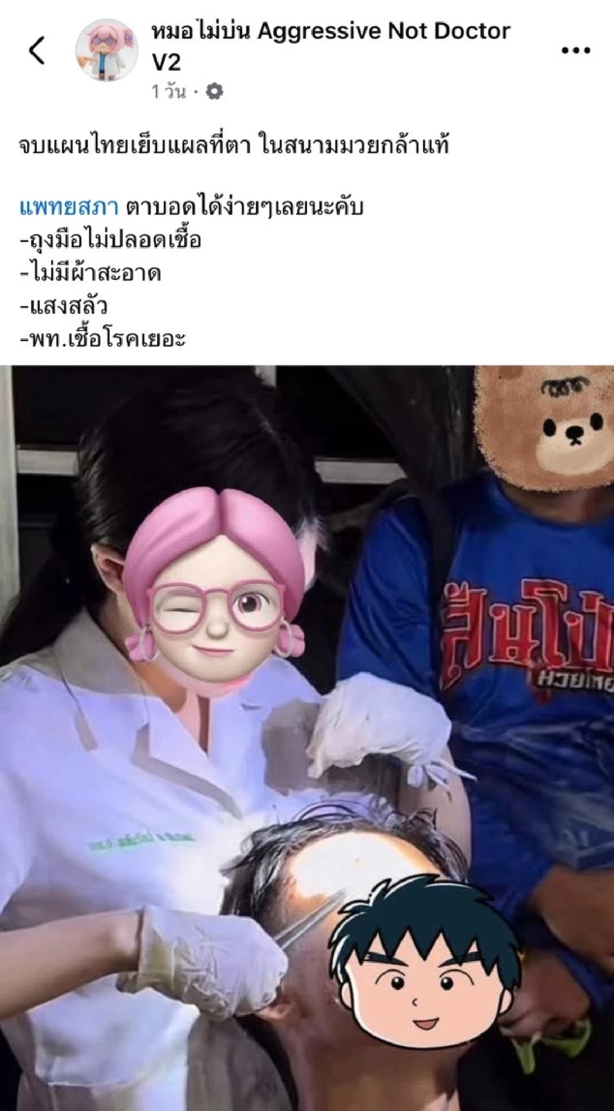 อินฟลูฯสาว รับผิดหลังเพจดังติง! จบแผนไทยทำหน้าที่แพทย์สนาม?