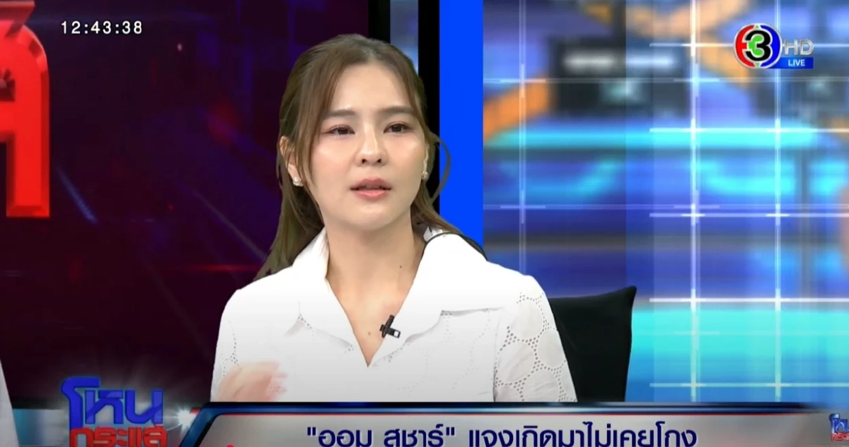 เหลี่ยม! \"ออม สุชาร์\" งอน อ.ตฤณห์ จนไม่สะดวกใจ ถ้าร่วมรายการ