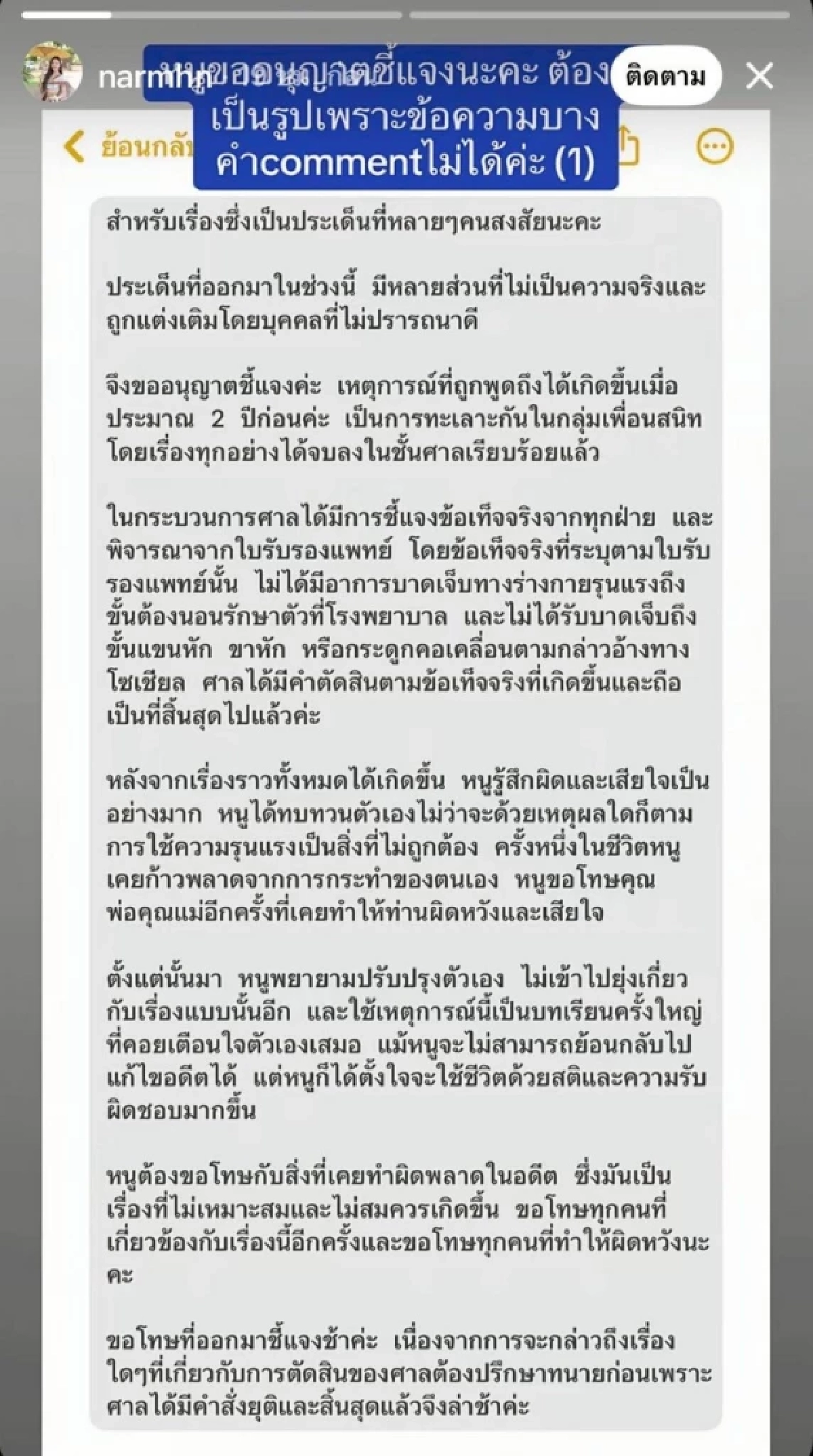 \"แฟนใหม่ครูเต้ย\" ถูกขุดคดีเก่า \"น้องน้ำ\"เคลื่อนไหวโพสต์เป็นฉาก