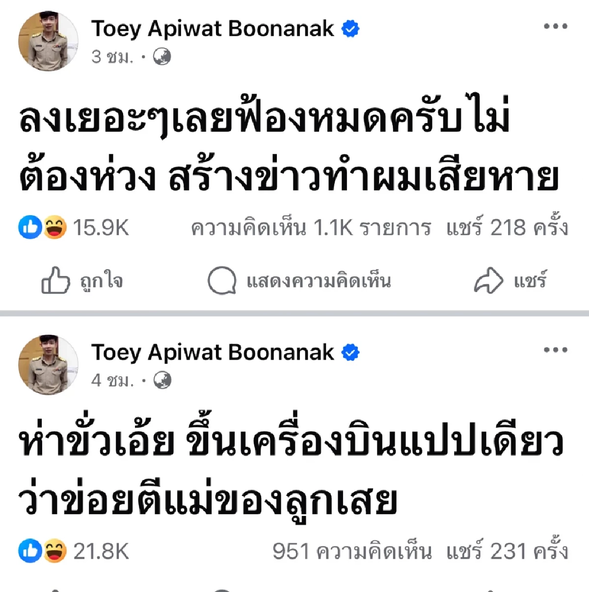 \"ครูเต้ย\" เดือด! ข่าวทำร้ายอดีตภรรยา ด้าน \"ขนม ศศิกานต์\" ย้ำไม่ได้โดน