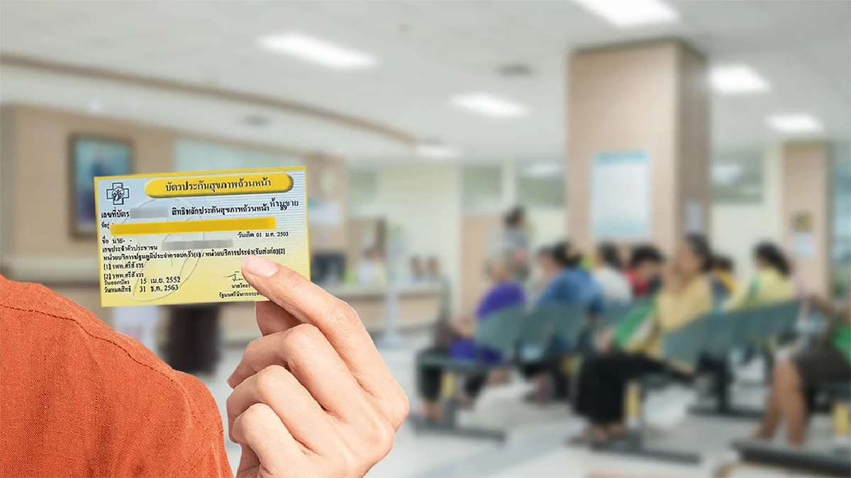 เช็ก! เงื่อนไขใช้ “สิทธิบัตรทอง” แบบไหน “ต้อง - ไม่ต้องใช้ใบส่งตัว”