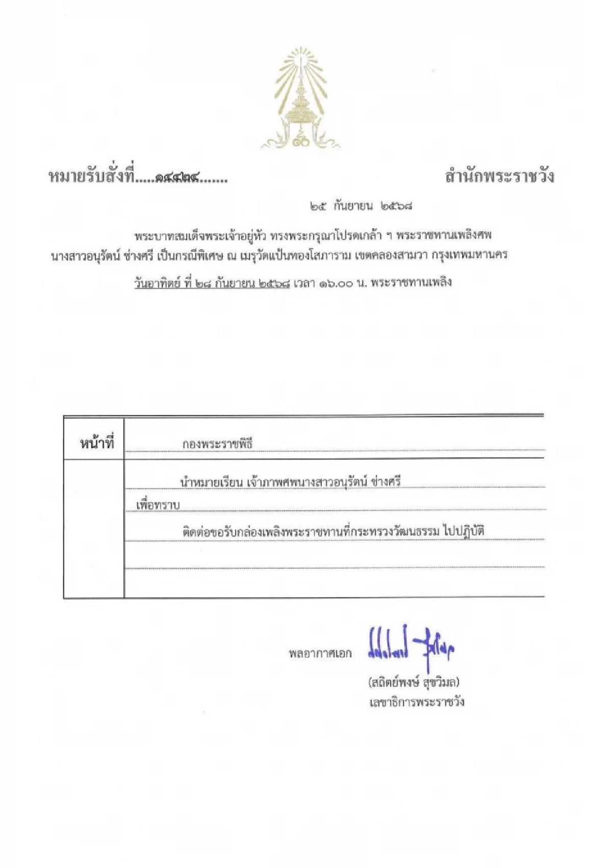 ในหลวงพระราชทานเพลิงศพ ให้แคดดี้หลังถูกฟ้าผ่าเสียชีวิต