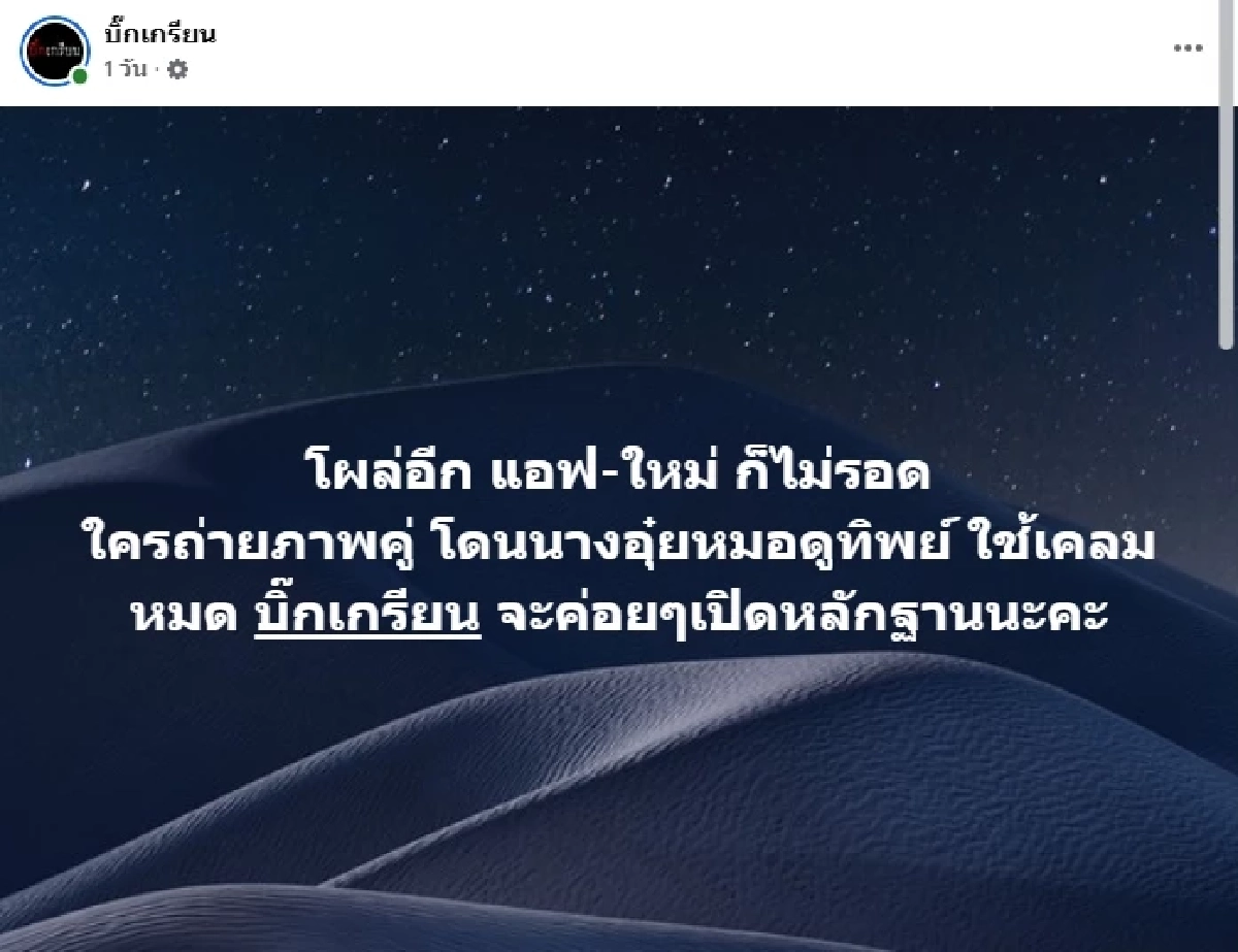 แฉเพิ่ม \"อาจารย์อุ๋ย\" แอบอ้าง \"แอฟ ทักษอร\" กับ \"ใหม่ ดาวิกา\" เปิดแชทหลักฐาน