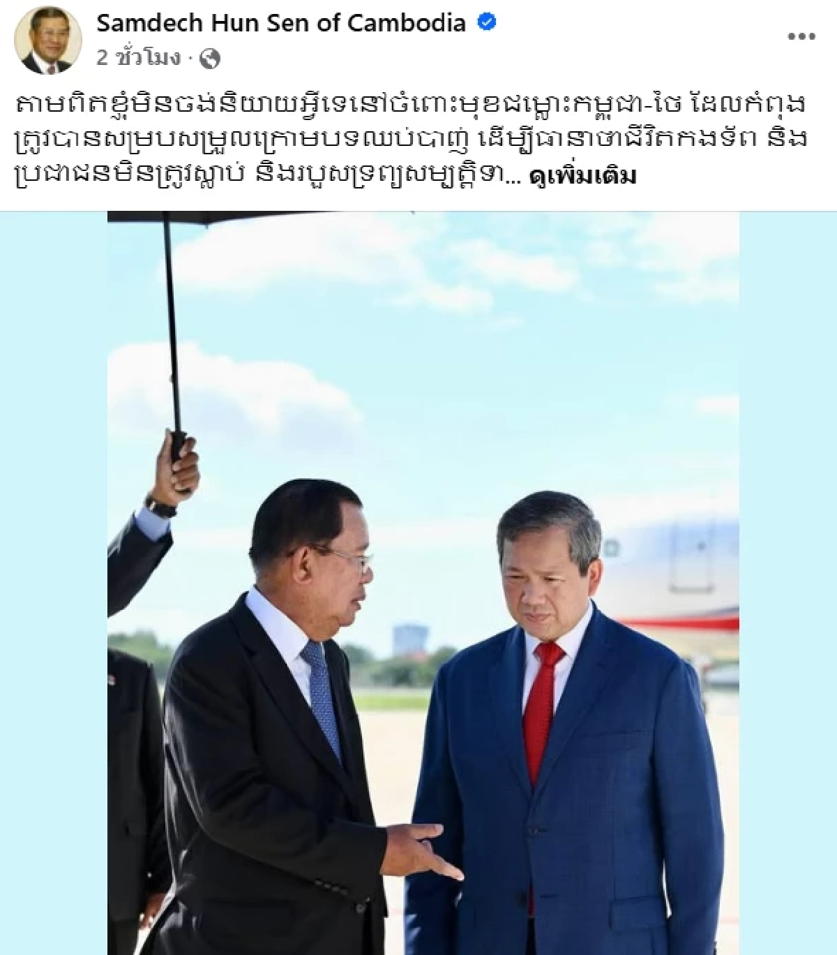มั่น! \'ฮุน เซน\'ลั่น 100 ปี ไทยปิดด่าน เขมรก็ไม่ล่มสลาย? ขอบคุณ