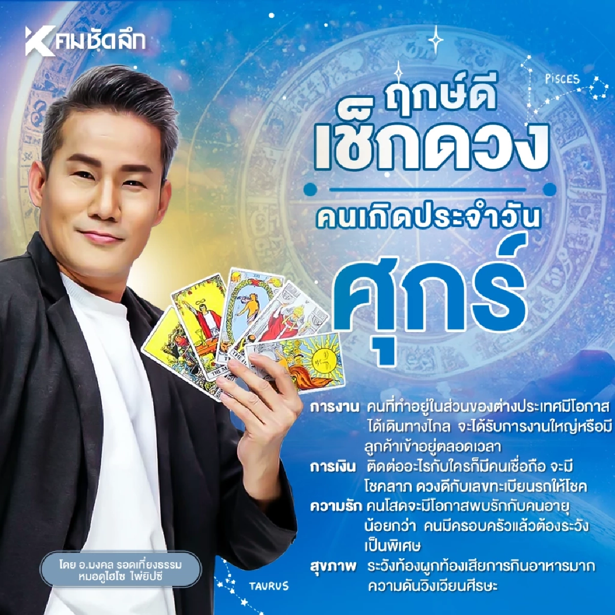 \"เช็คดวงวันนี้\" วันศุกร์ 26 ก.ย. 2568 ฤกษ์ดี เลขมงคล เลขเด็ด เลขทะเบียนให้โชค