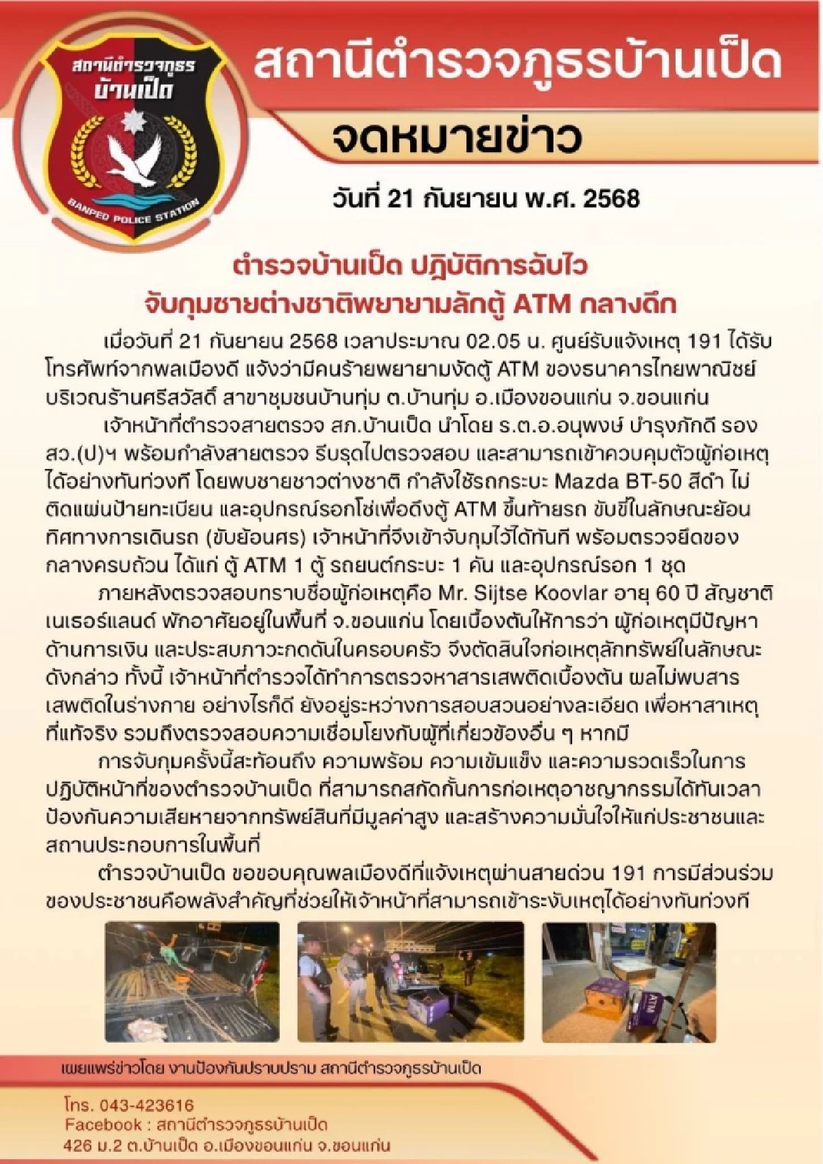 นึกว่าในหนัง! หนุ่มใหญ่ ชาวดัตช์ ขโมยตู้เอทีเอ็ม แบบใช้รถลากไปกับถนน