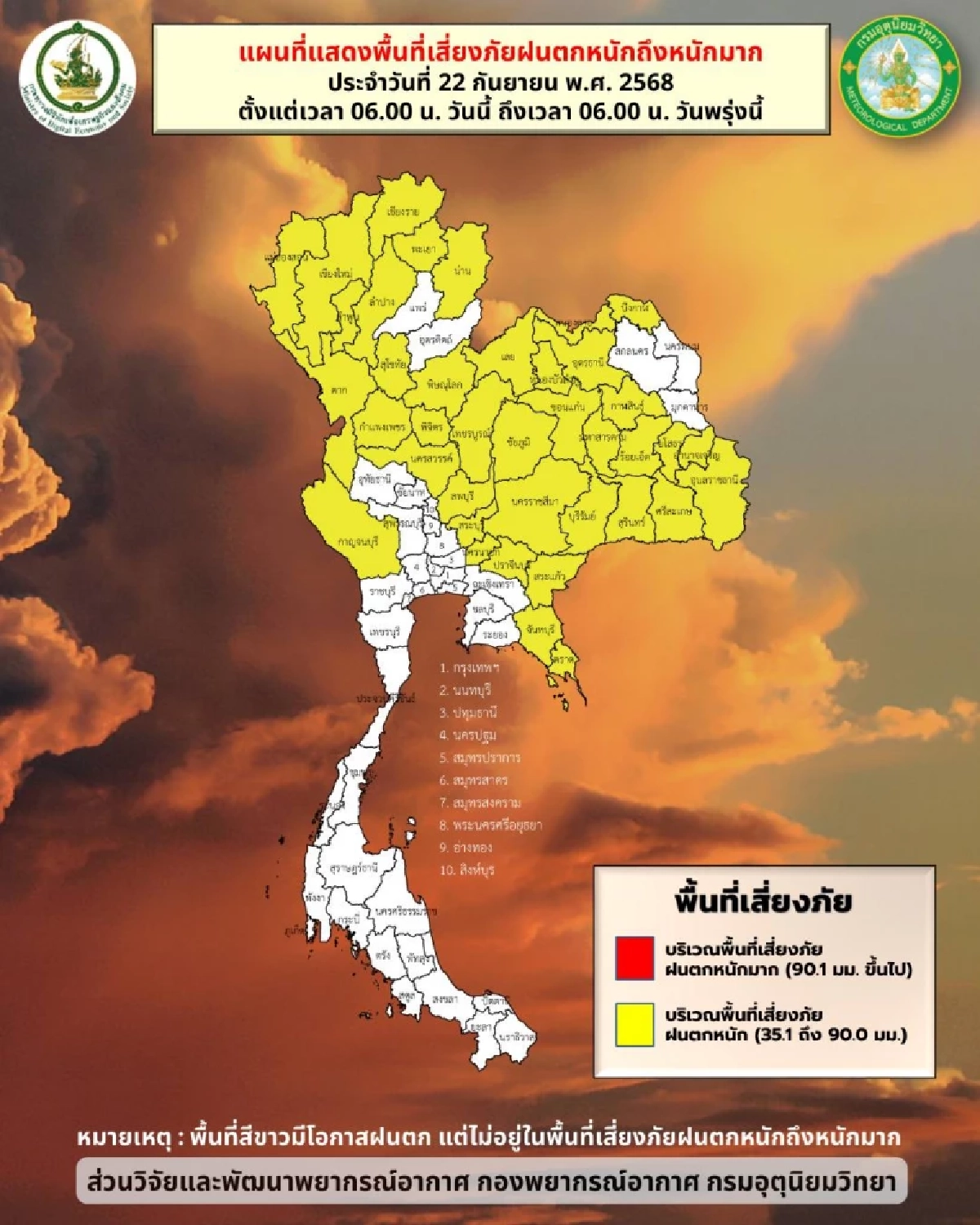พยากรณ์อากาศวันนี้ 22 ก.ย. 2568 อุตุฯ เตือน "5 จังหวัด" ฝนตกหนักบางแห่ง