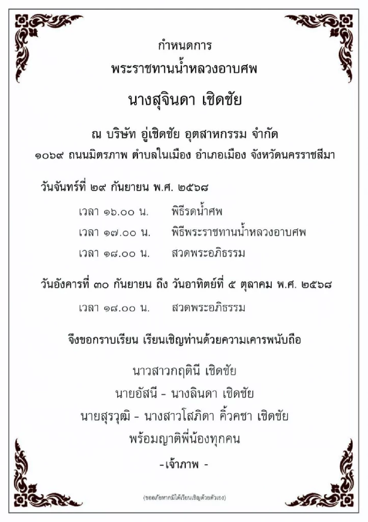 เปิดกำหนดการ พระราชทานน้ำหลวงอาบศพ \"เจ๊เกียว\" เจ้าแม่รถทัวร์เมืองไทย