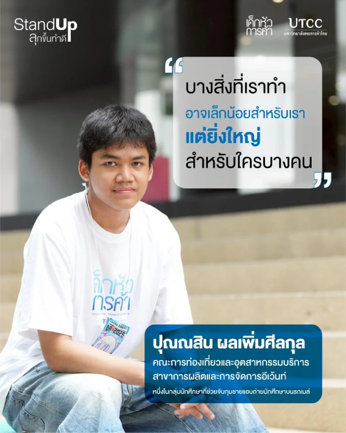 เปิดโฉมฮีโร่คนทำดี 4 น.ศ. ล็อคตัวมือดีแอบถ่ายใต้กระโปรงบนรถเมล์