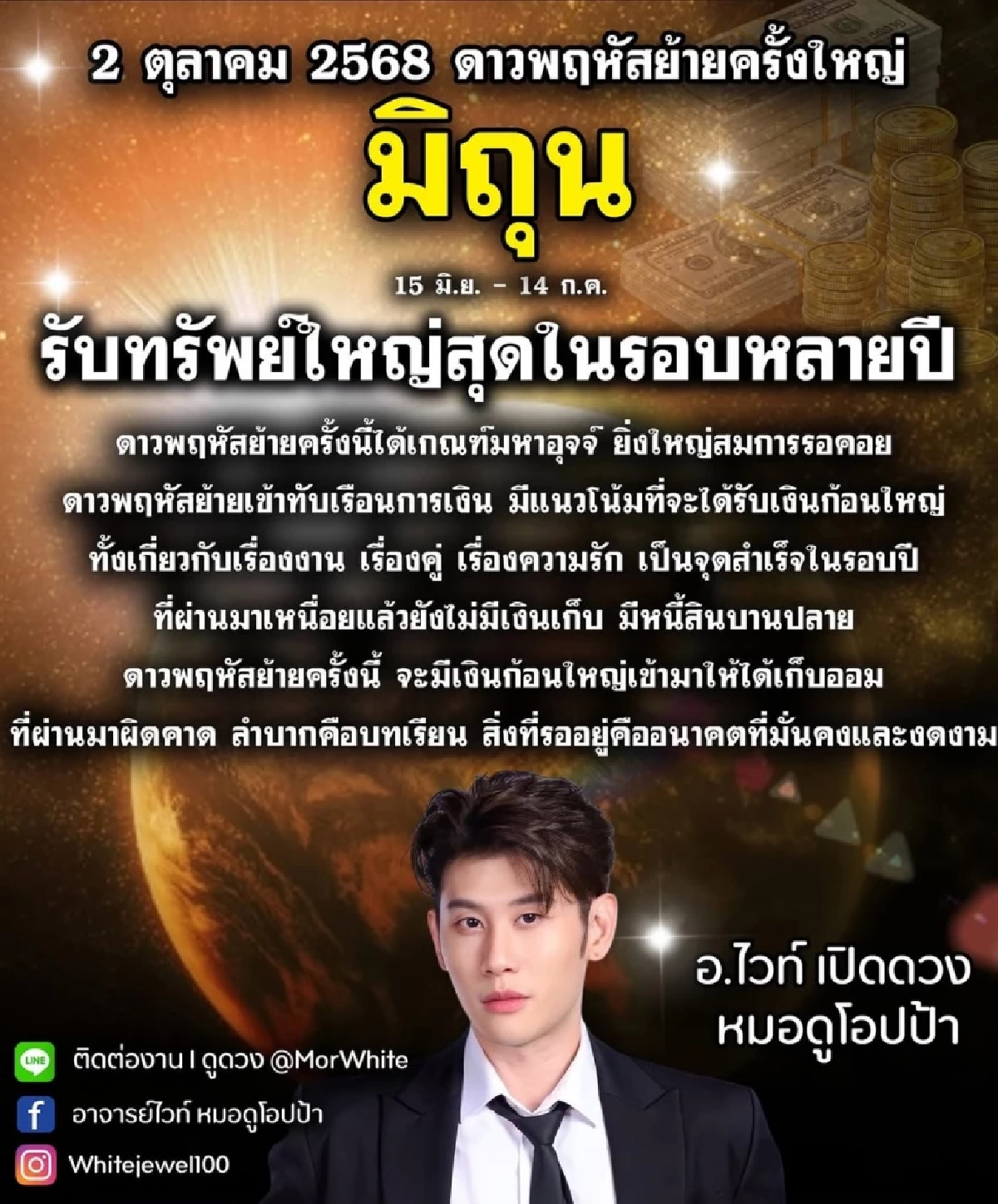 \"4 ราศี\" ดวงพุ่ง เฮงแรง การเงิน เตรียมปลดหนี้ รวยตะโกน 2 ต.ค. ดวงเปิด