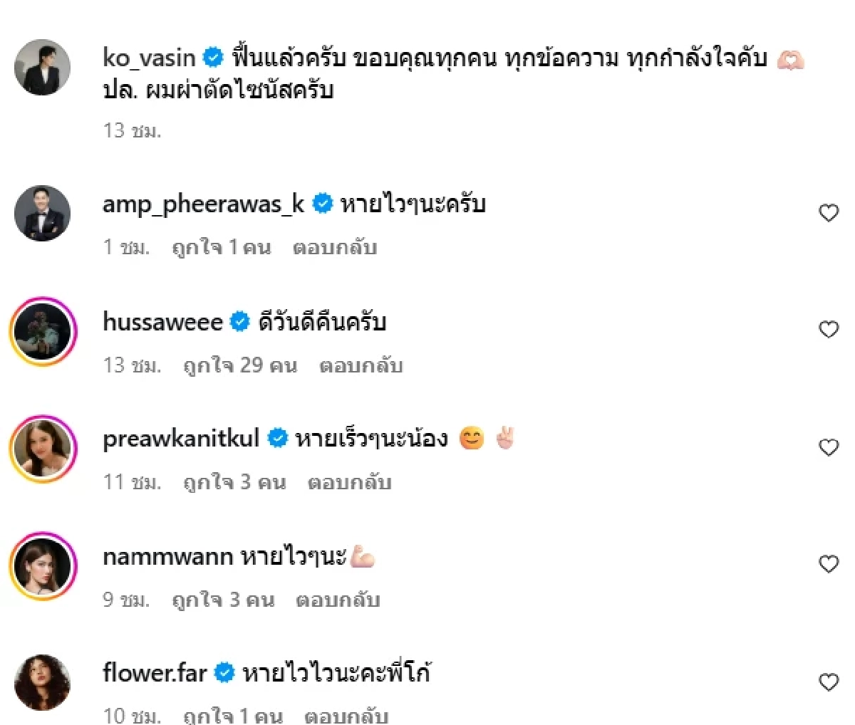 แอดมิท \"โก้ วศิน\" ผ่าตัดด่วน อัปเดต พระเอกหนุ่ม ใส่เครื่องช่วยหายใจ