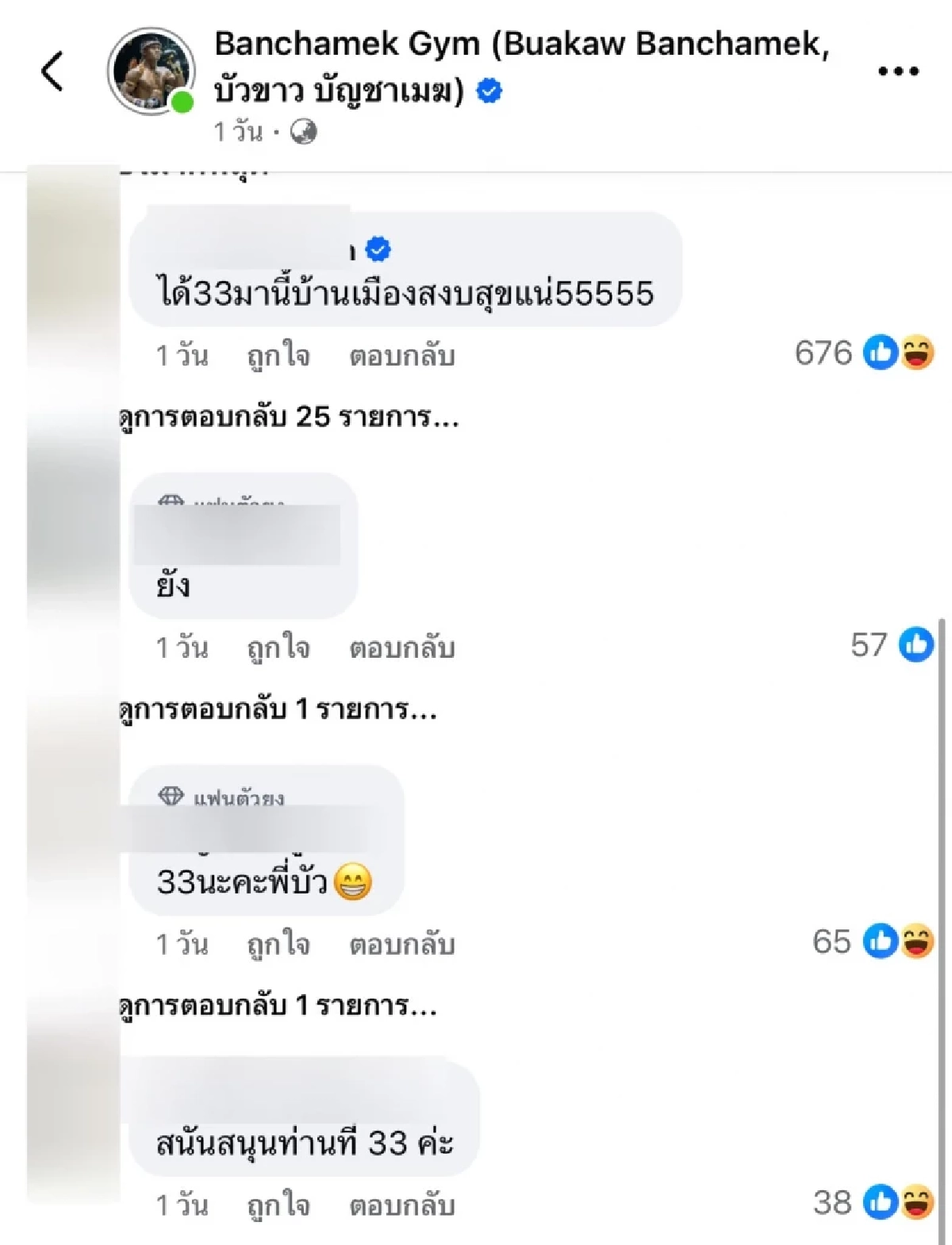 “บัวขาว” ปล่อยมุกเด็ด แท็กทีม 3 นายกฯ โซเชียลเชียร์ให้เป็นคนที่ 33