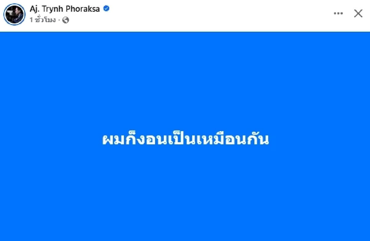 เหลี่ยม! \"ออม สุชาร์\" งอน อ.ตฤณห์ จนไม่สะดวกใจ ถ้าร่วมรายการ