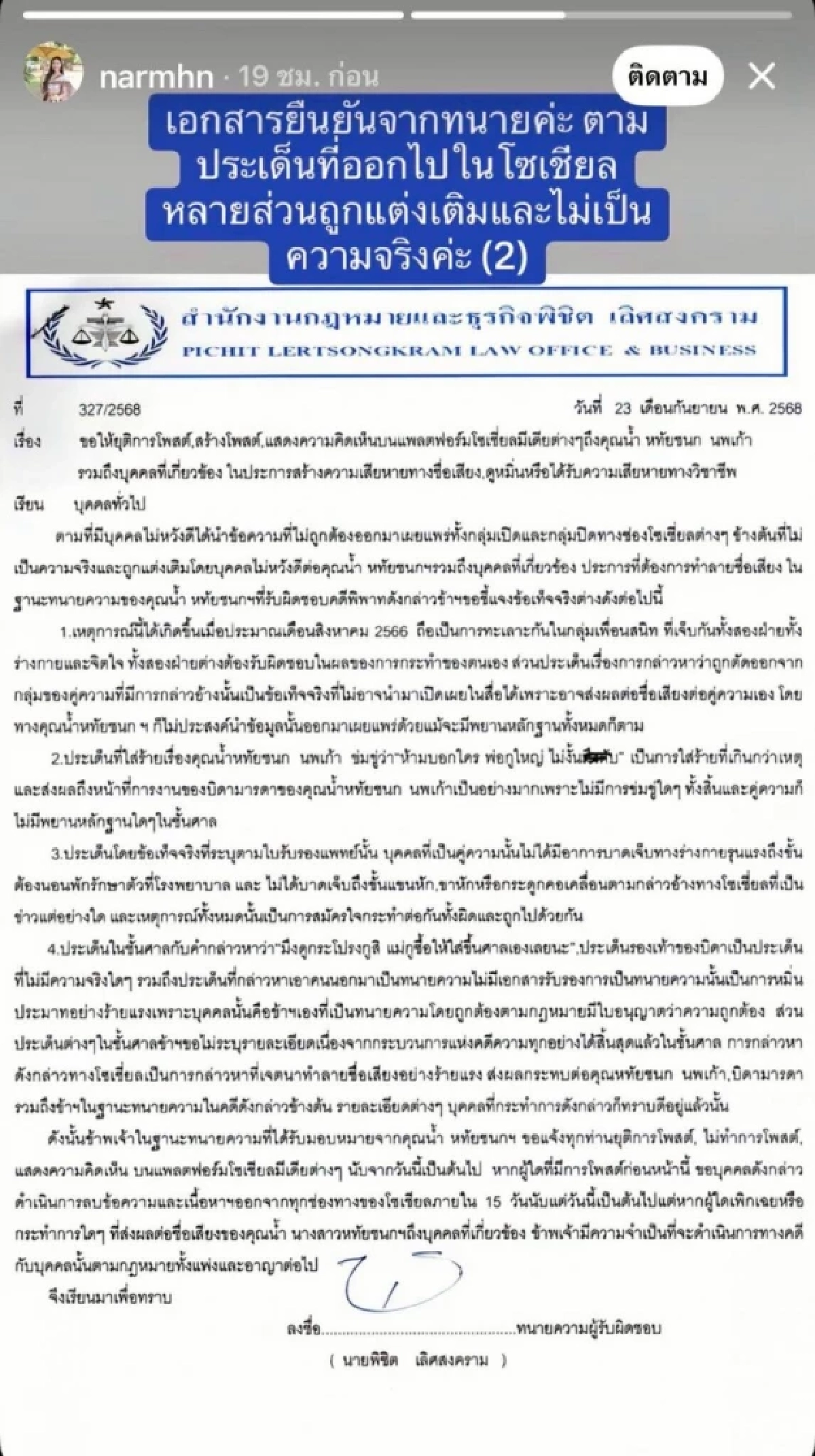 \"แฟนใหม่ครูเต้ย\" ถูกขุดคดีเก่า \"น้องน้ำ\"เคลื่อนไหวโพสต์เป็นฉาก