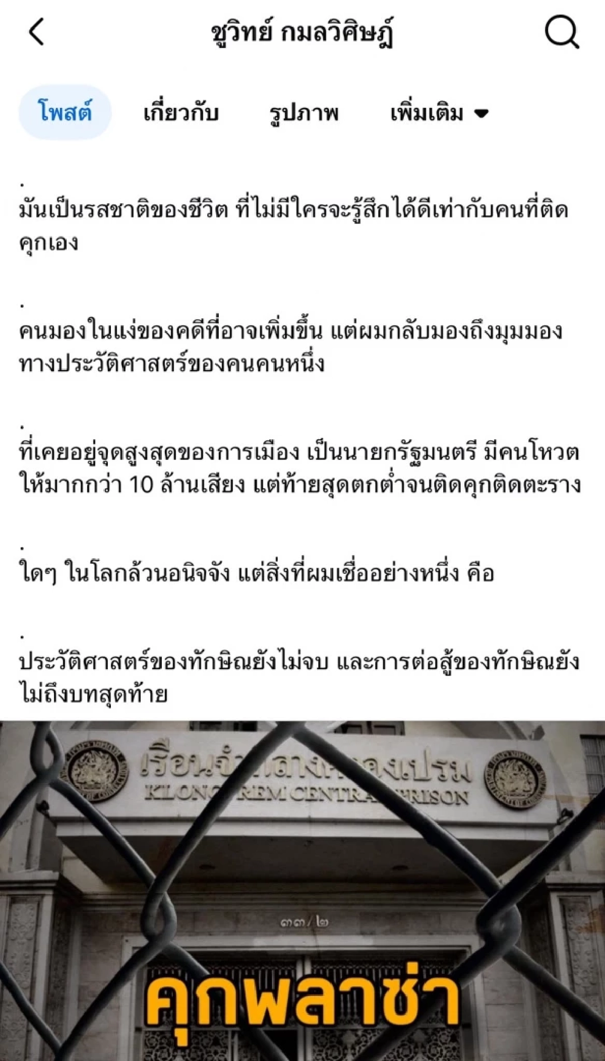 \"ชูวิทย์\" เปิดผังเรือนจำ \"ทักษิณ\" ไม่มีใครอยากตายในคุก น่าเวทนา