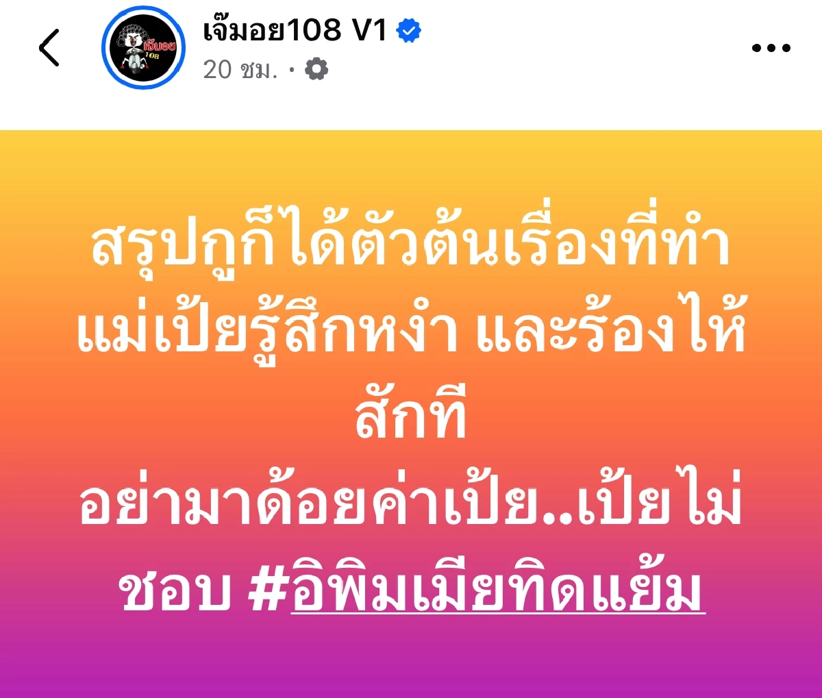 เพจดังรู้แล้ว.. ใครทำ "เป้ย ปานวาด" ร้องไห้ รับไม่ได้เพิ่มเลิฟซีน พูดจาด้อยค่า